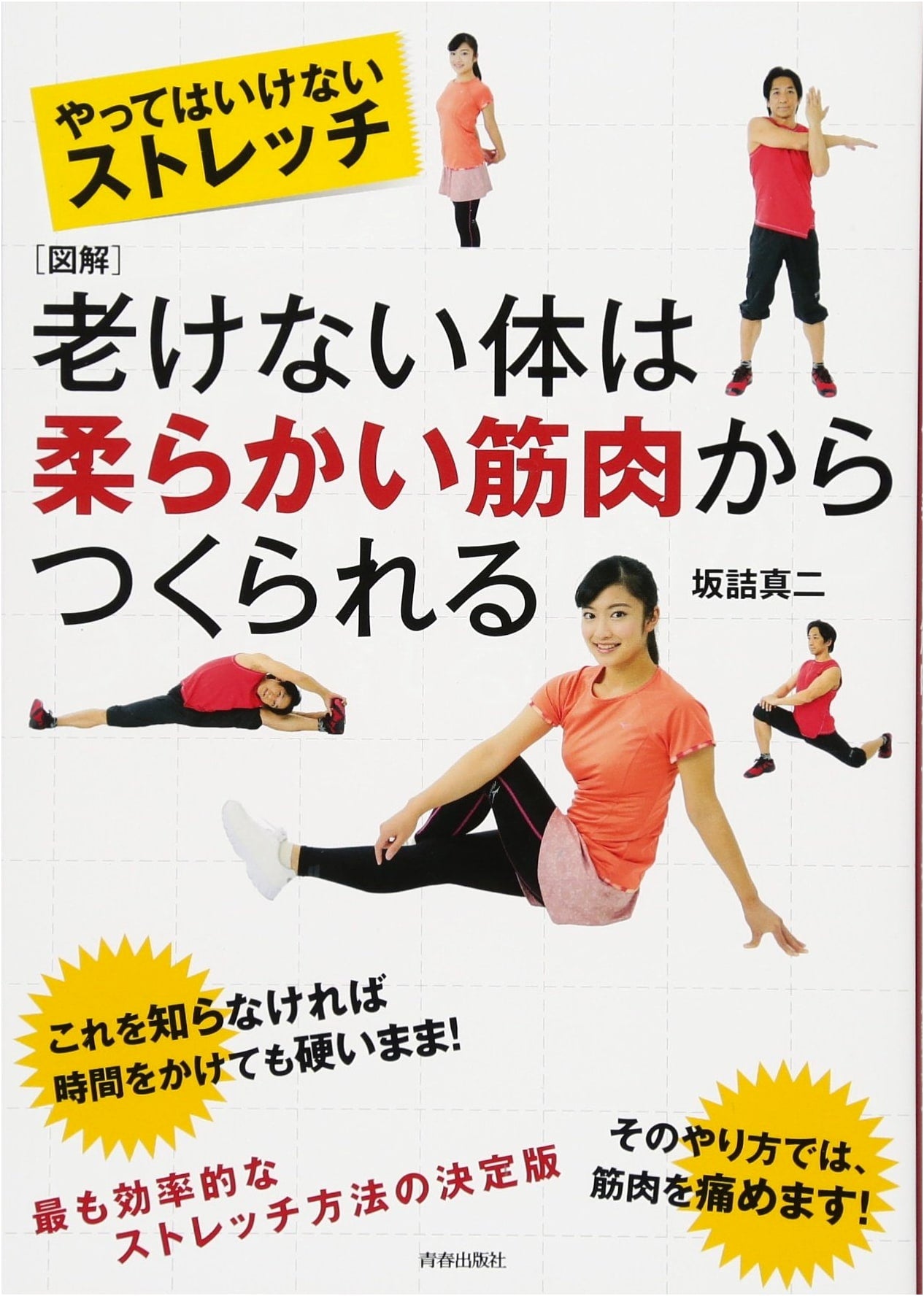 Illustrated Guide: Stretches You Should Avoid - Build an Ageless Body with Flexible Muscles