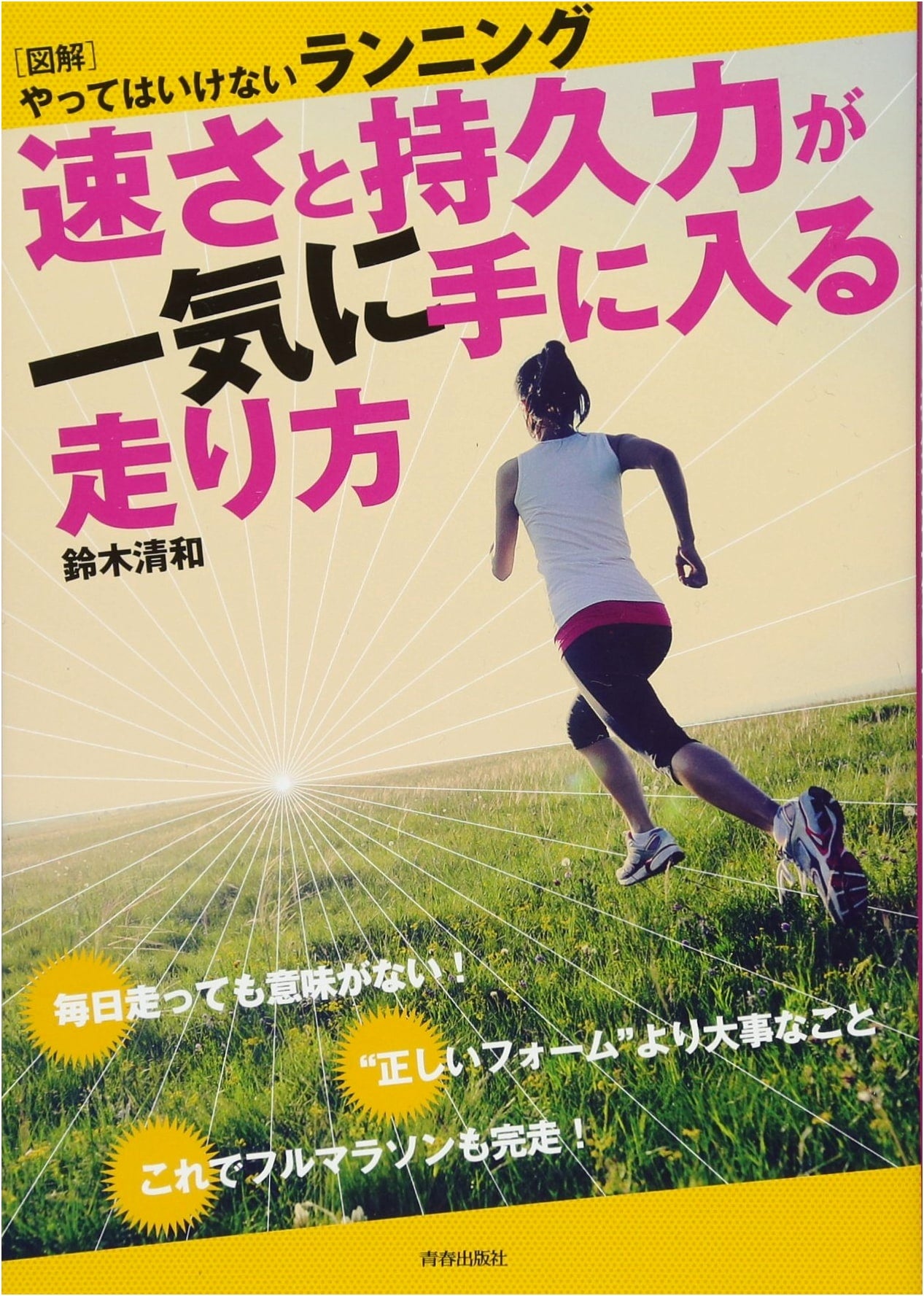 The Illustrated Guide to Smart Running: Boost Speed & Endurance by Avoiding Common Mistakes
