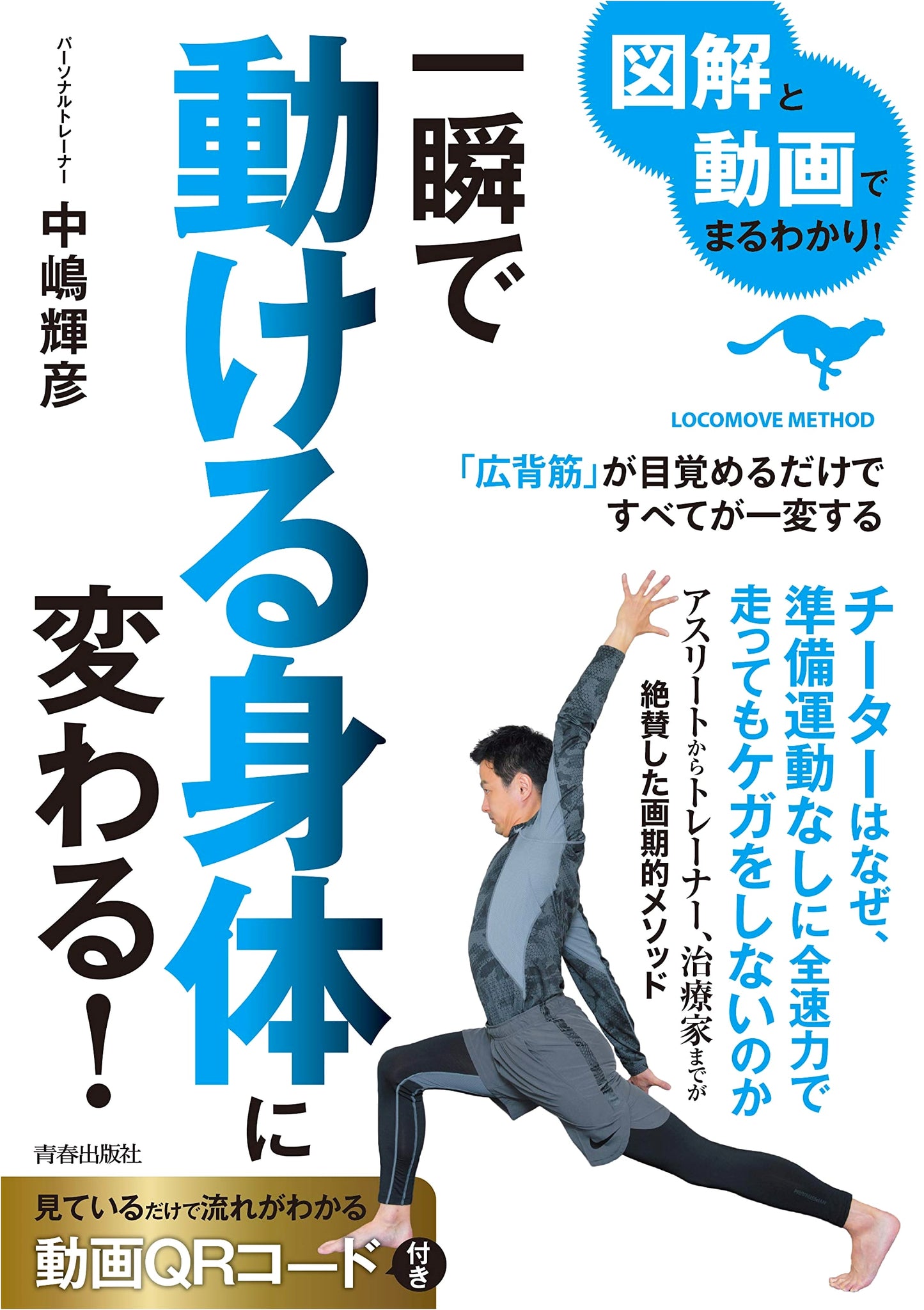 The Instant Body Transformation: Visual Guide to Dynamic Movement