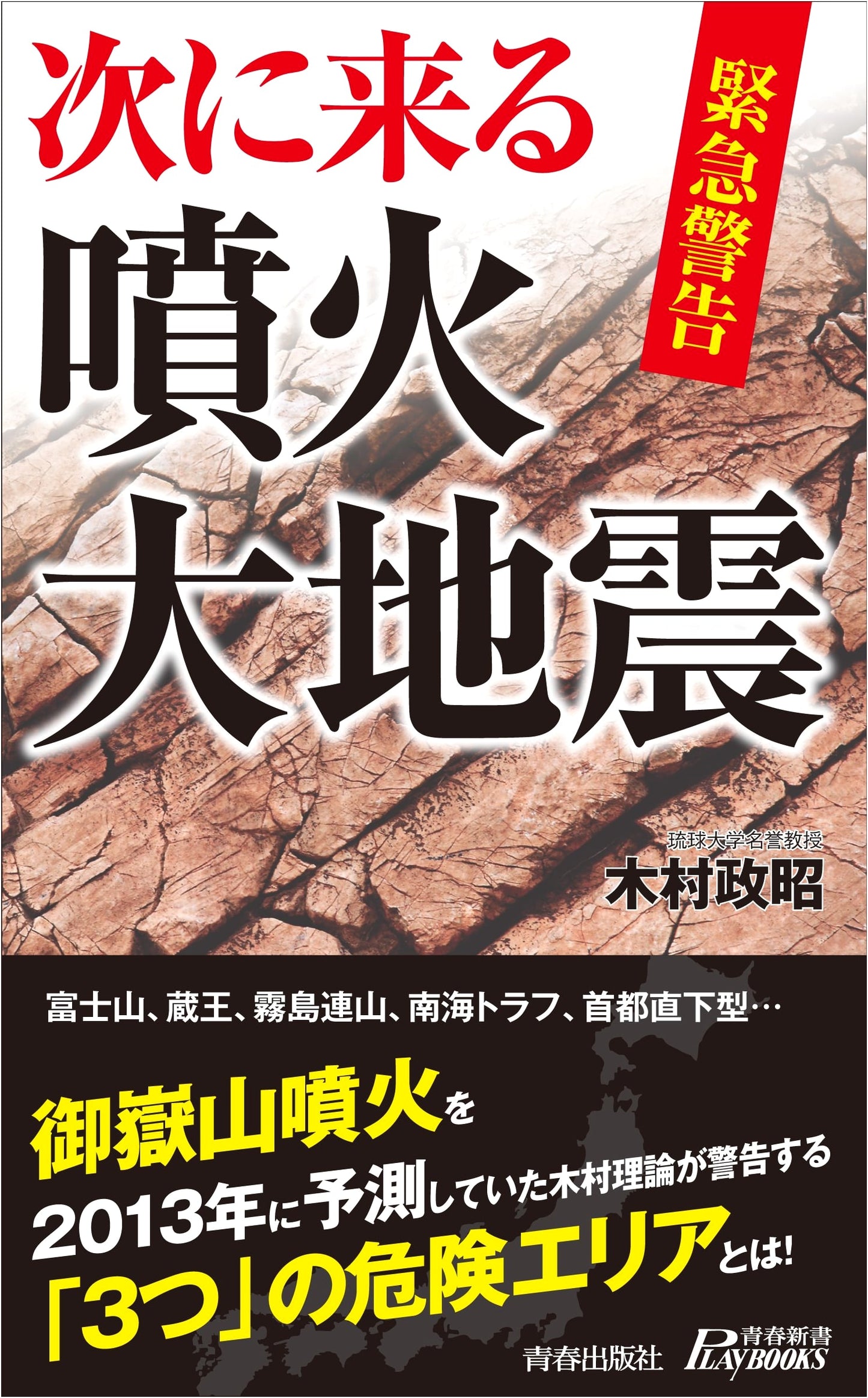 Emergency Warning: The Next Upcoming Eruption and Great Earthquake