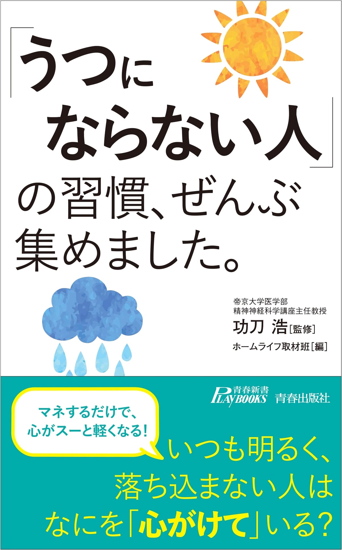 The Habits of People Who Don't Get Depressed: A Youth New Book Playbook