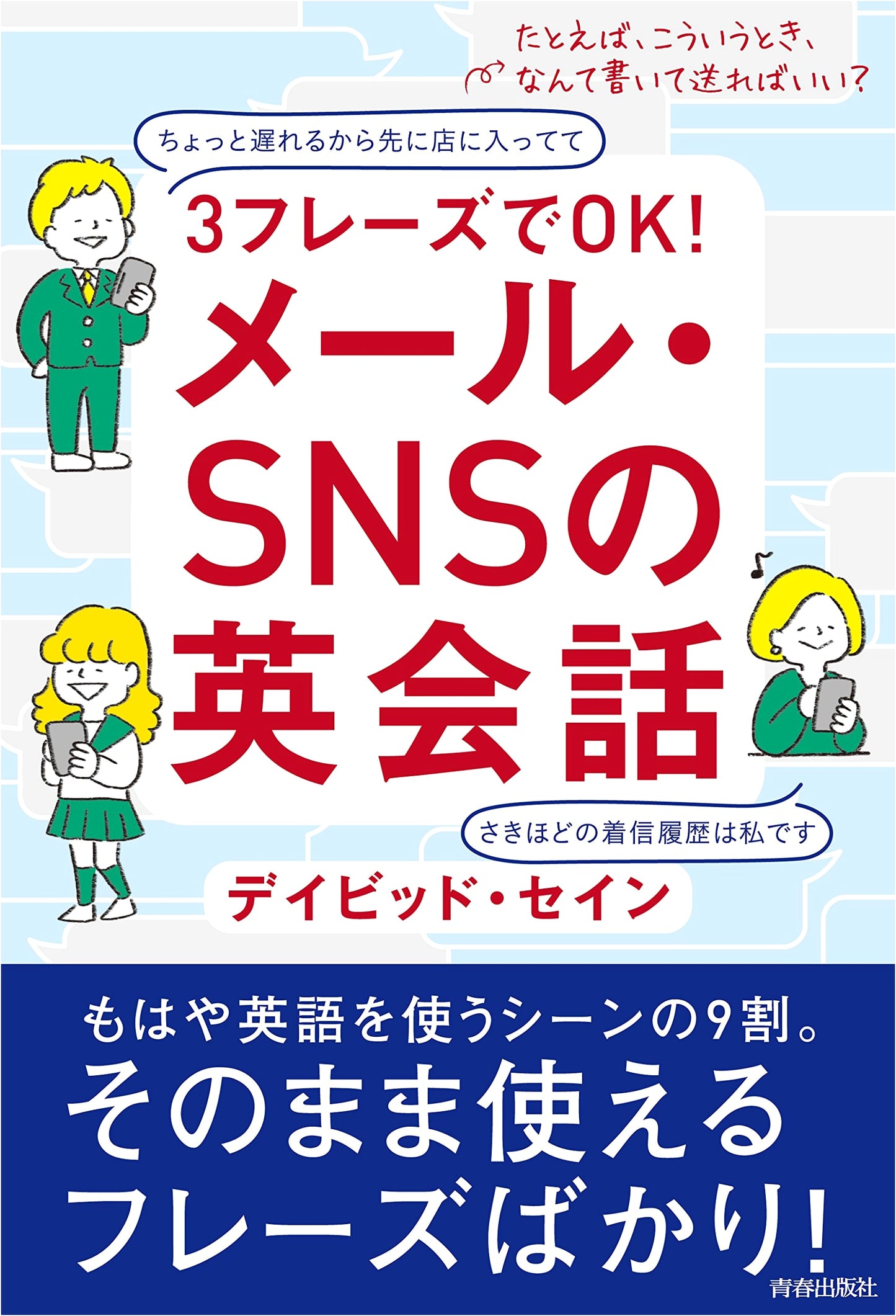 3-Phrase English: Email & SNS Conversation Made Easy