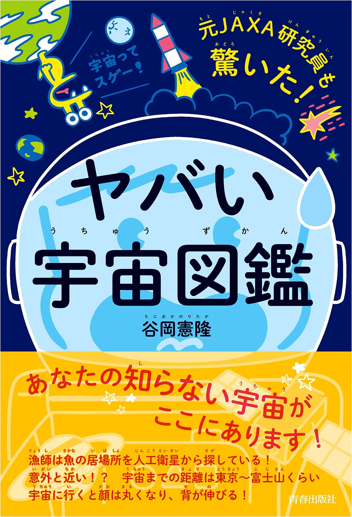 Even Former JAXA Researchers Were Amazed! The "Dangerous" Space Encyclopedia