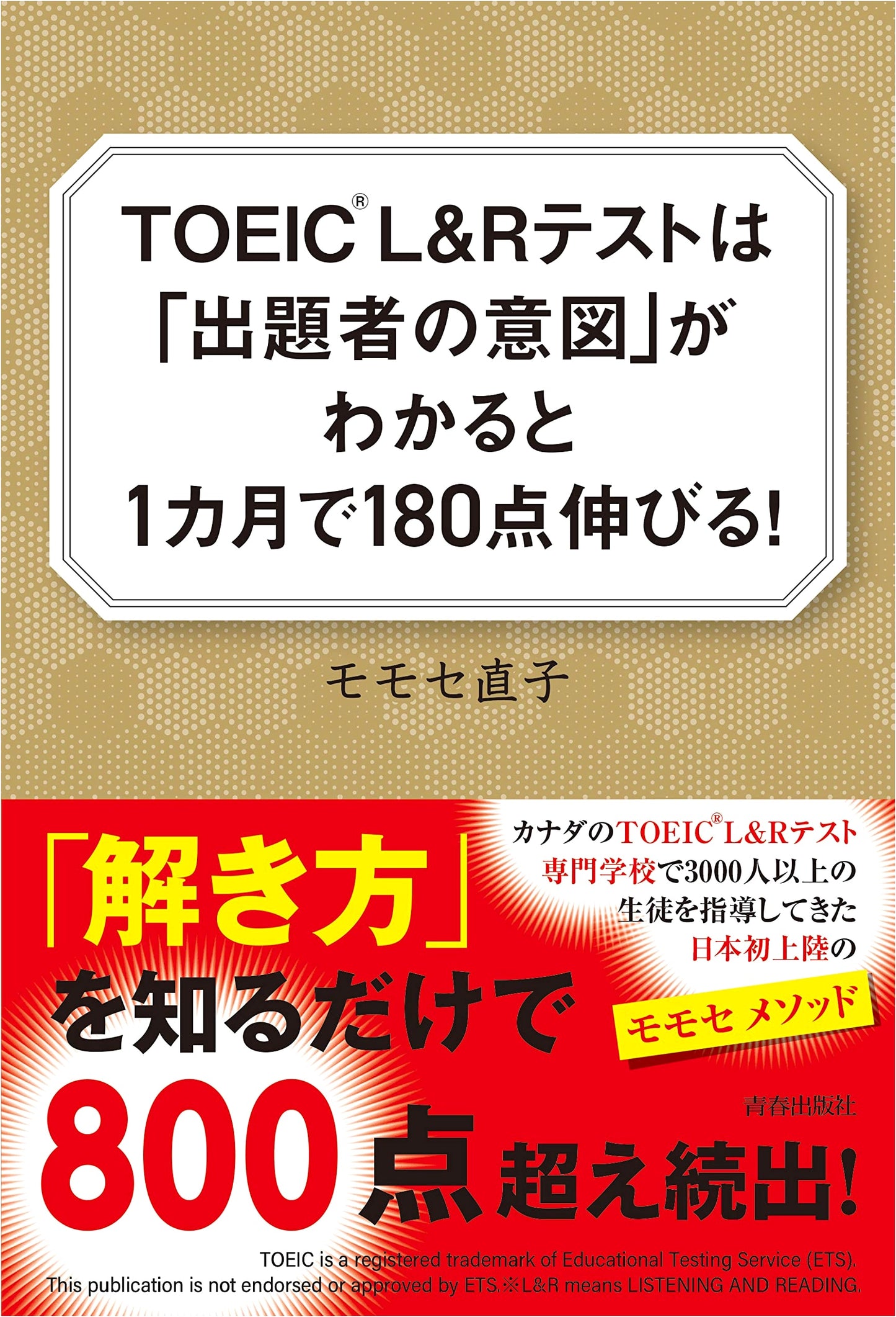 TOEIC L&R Test: Understand the Examiner's Intent to Boost Your Score 180 Points in 1 Month!