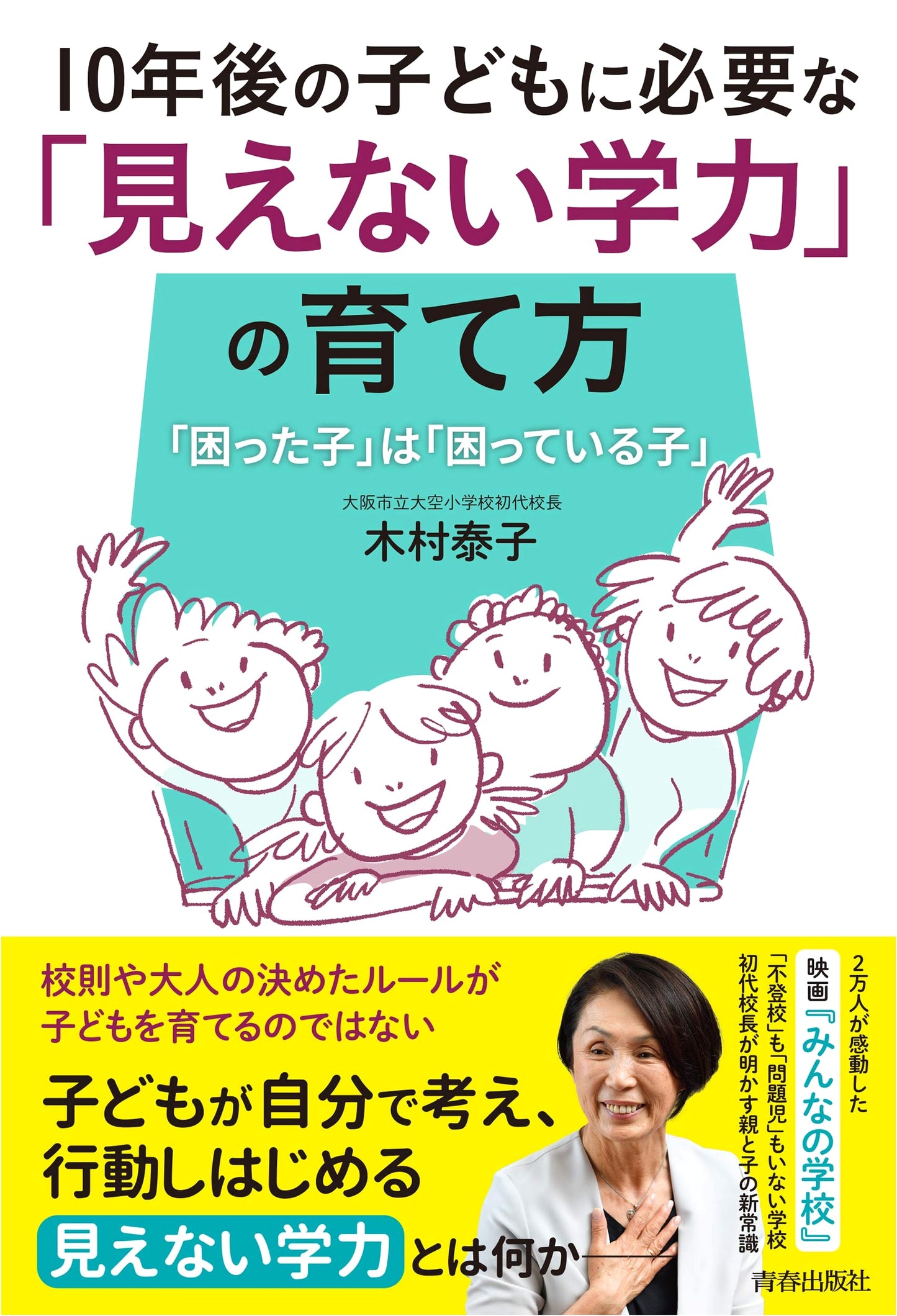Cultivating the "Invisible Academic Skills" Children Need in 10 Years by Yasuko Kimura