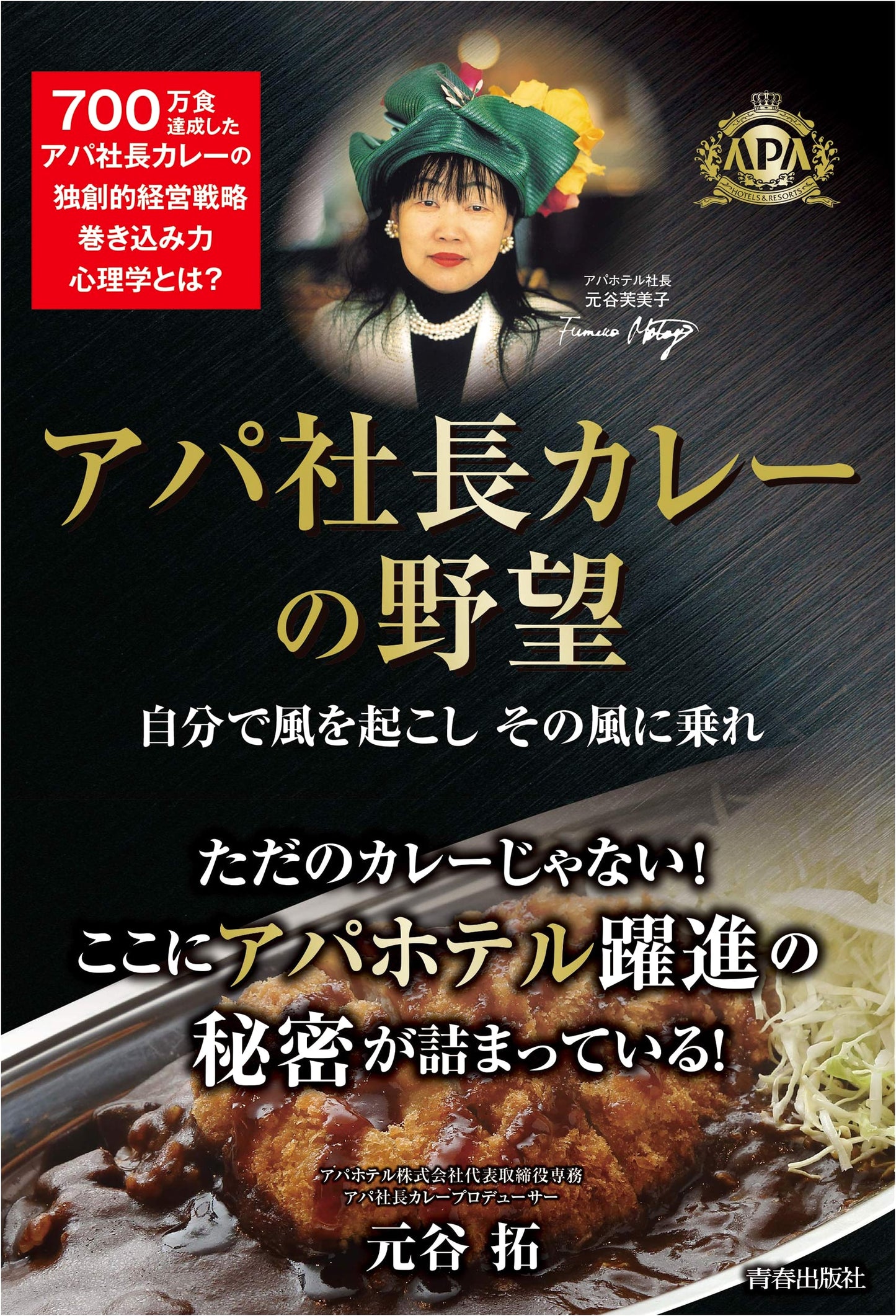 Apa-Shacho Curry's Ambition