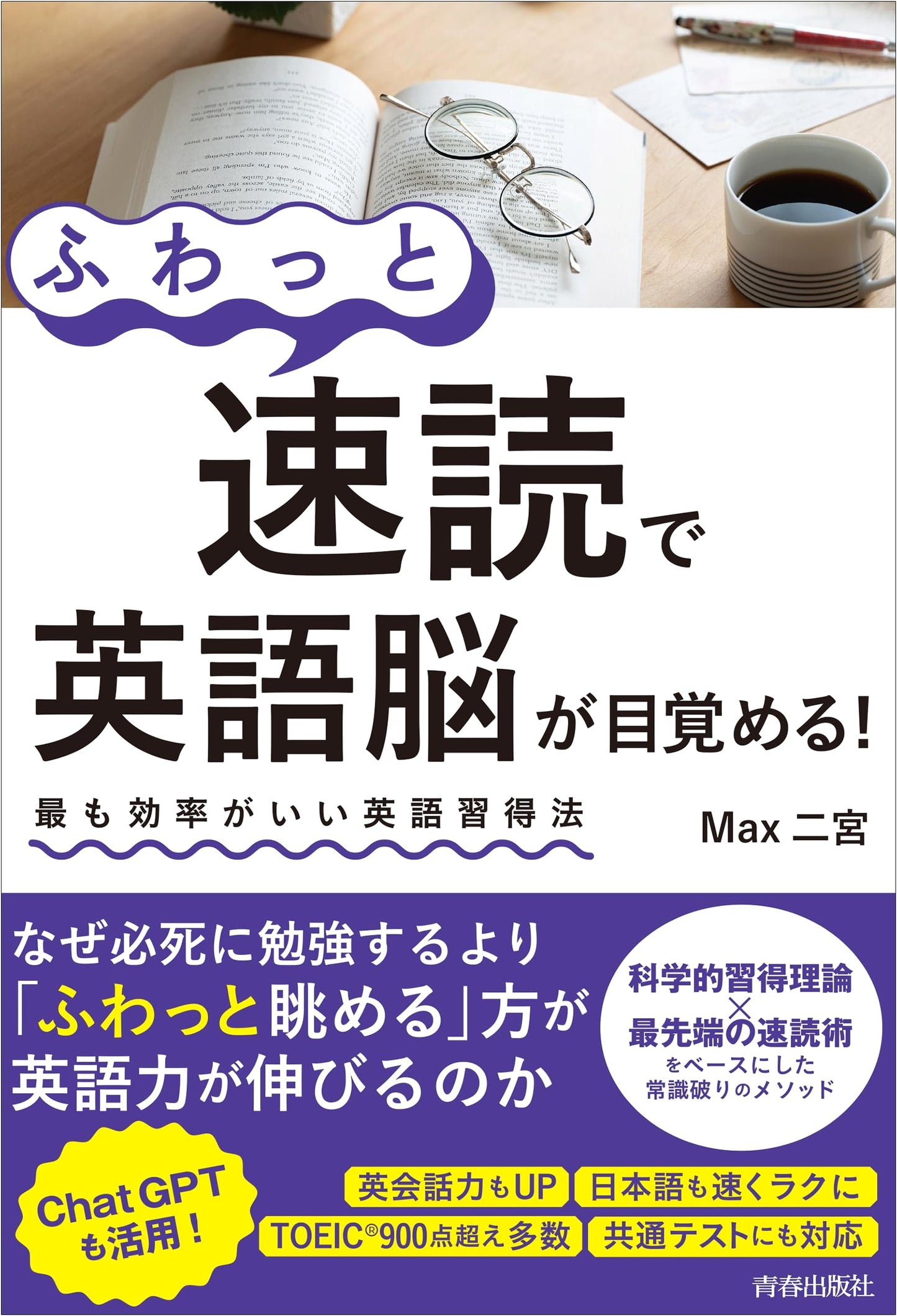 Awaken Your English Brain with 'Fluffy Speed Reading'!