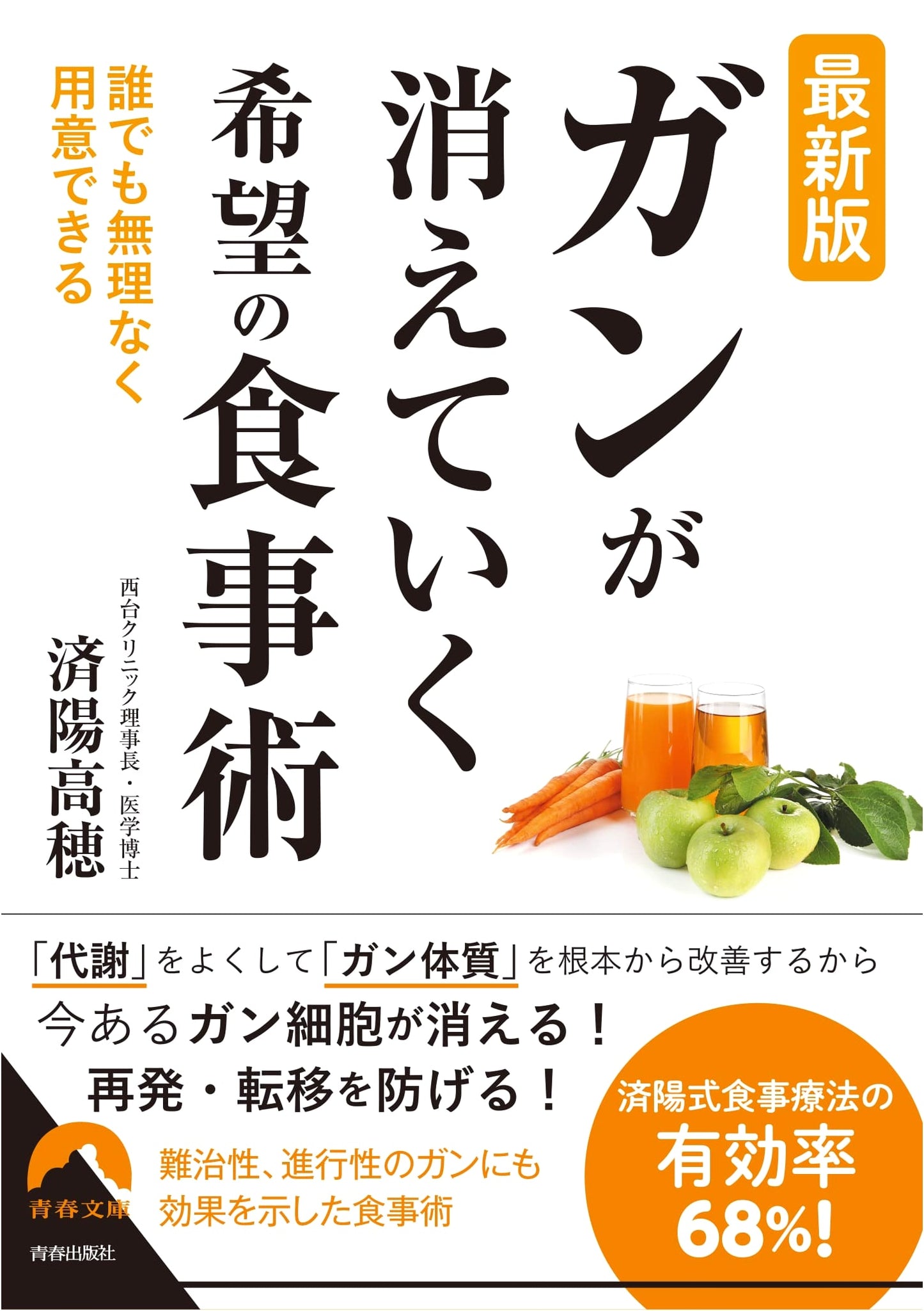 The Hopeful Diet that Eradicates Cancer (Paperback) by Takaho Sairyoyo