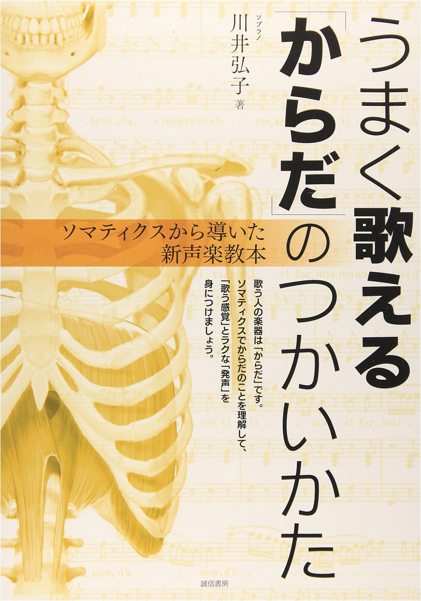 How to Sing Well: A Somatics-Based Vocal Method by Hiroko Kawai