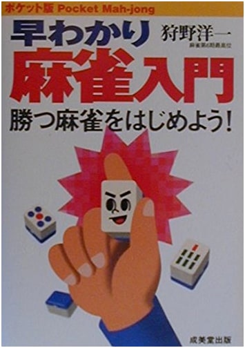 Quick-Start Mahjong: A Pocket Guide for Beginners