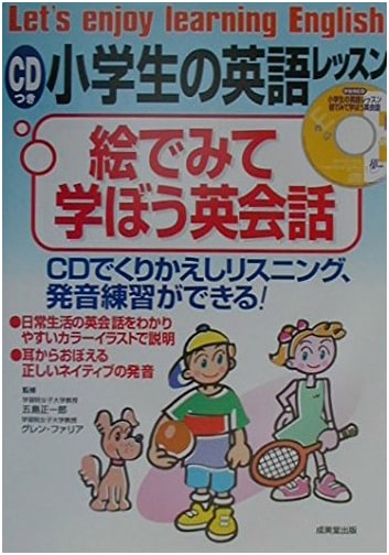 English Lessons for Elementary Schoolers with CD: Learn English Conversation with Pictures