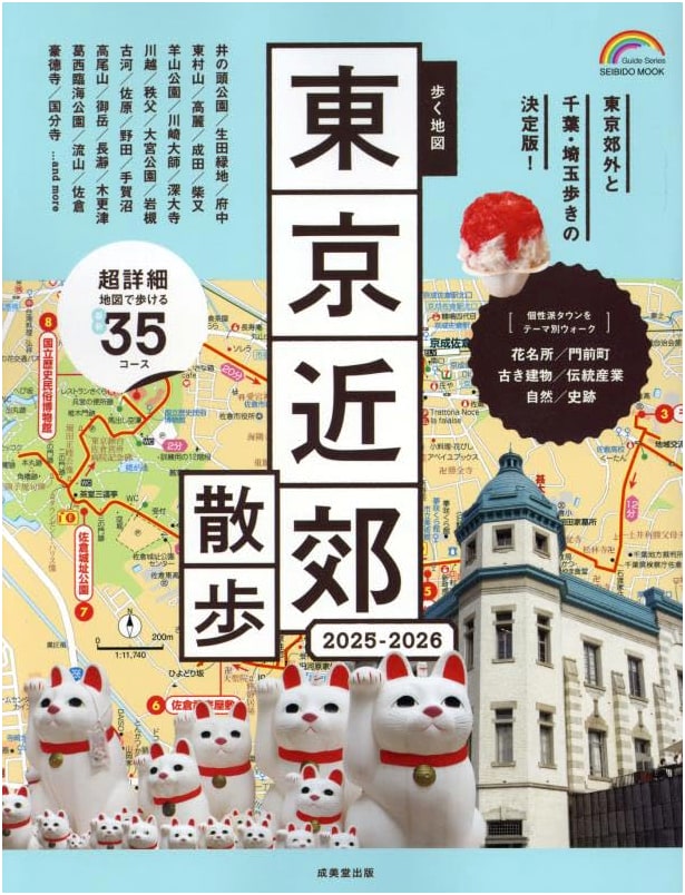Walking Map: Tokyo Suburban Walks 2025-2026 (Seibido Mook)