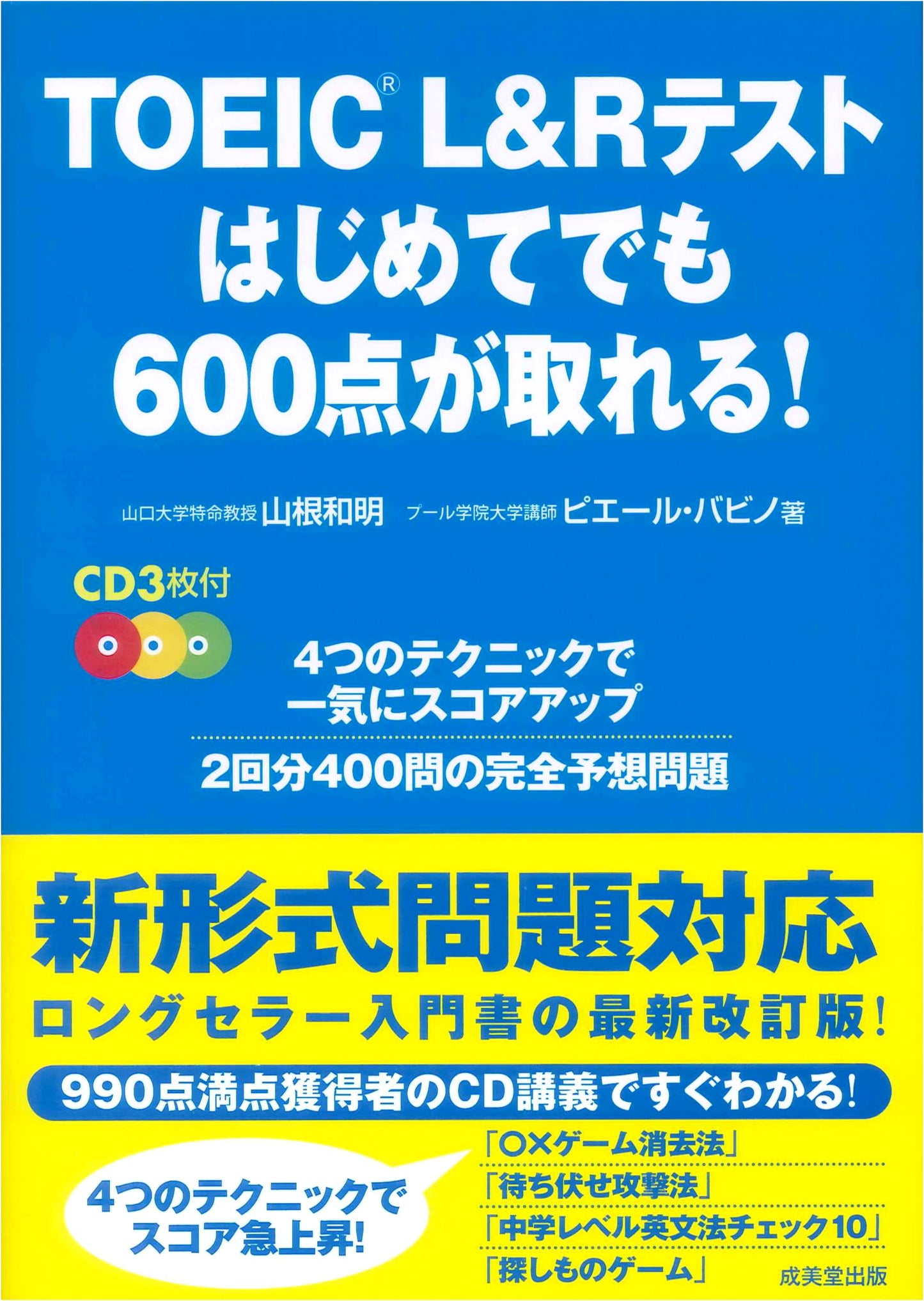 TOEIC L&R Test: Get a 600 Score Even if It's Your First Time! by Pierre Babineau