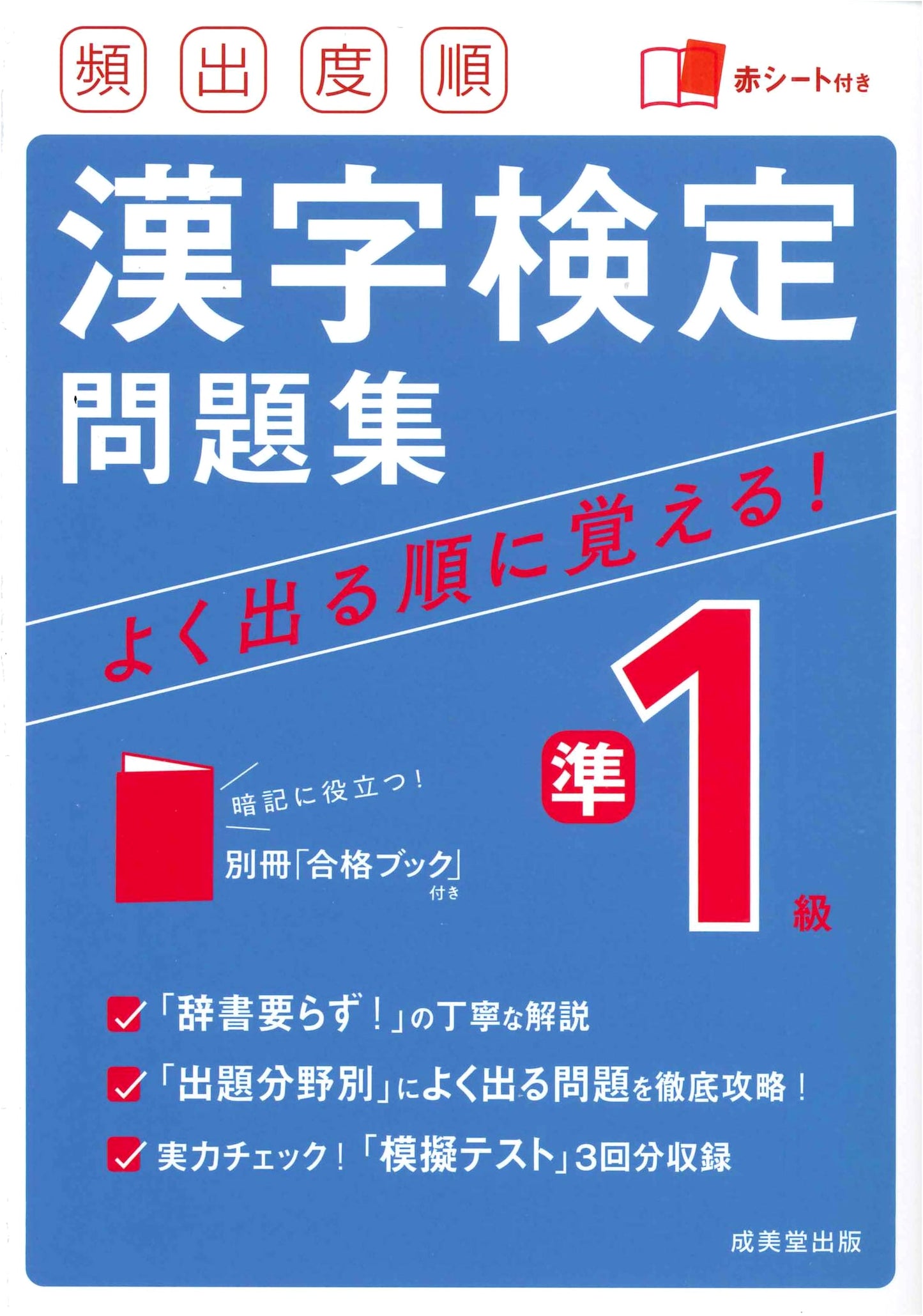 Frequency-Based Kanji Kentei Pre-1st Grade Practice Workbook