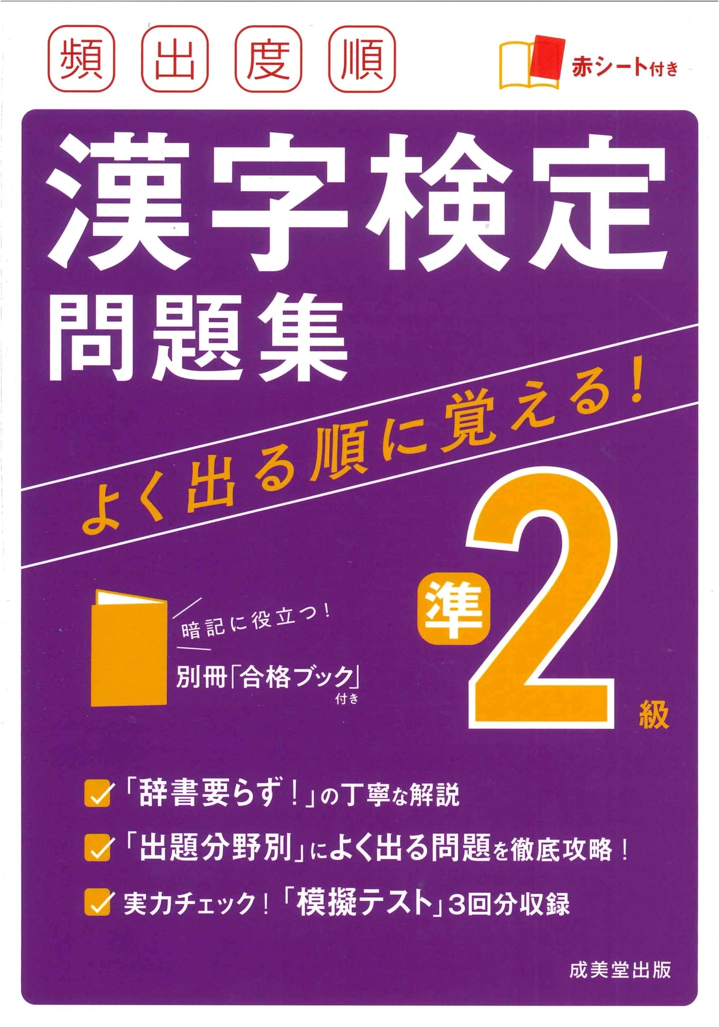 Kanji Proficiency Test Pre-2nd Grade Workbook: High-Frequency Questions