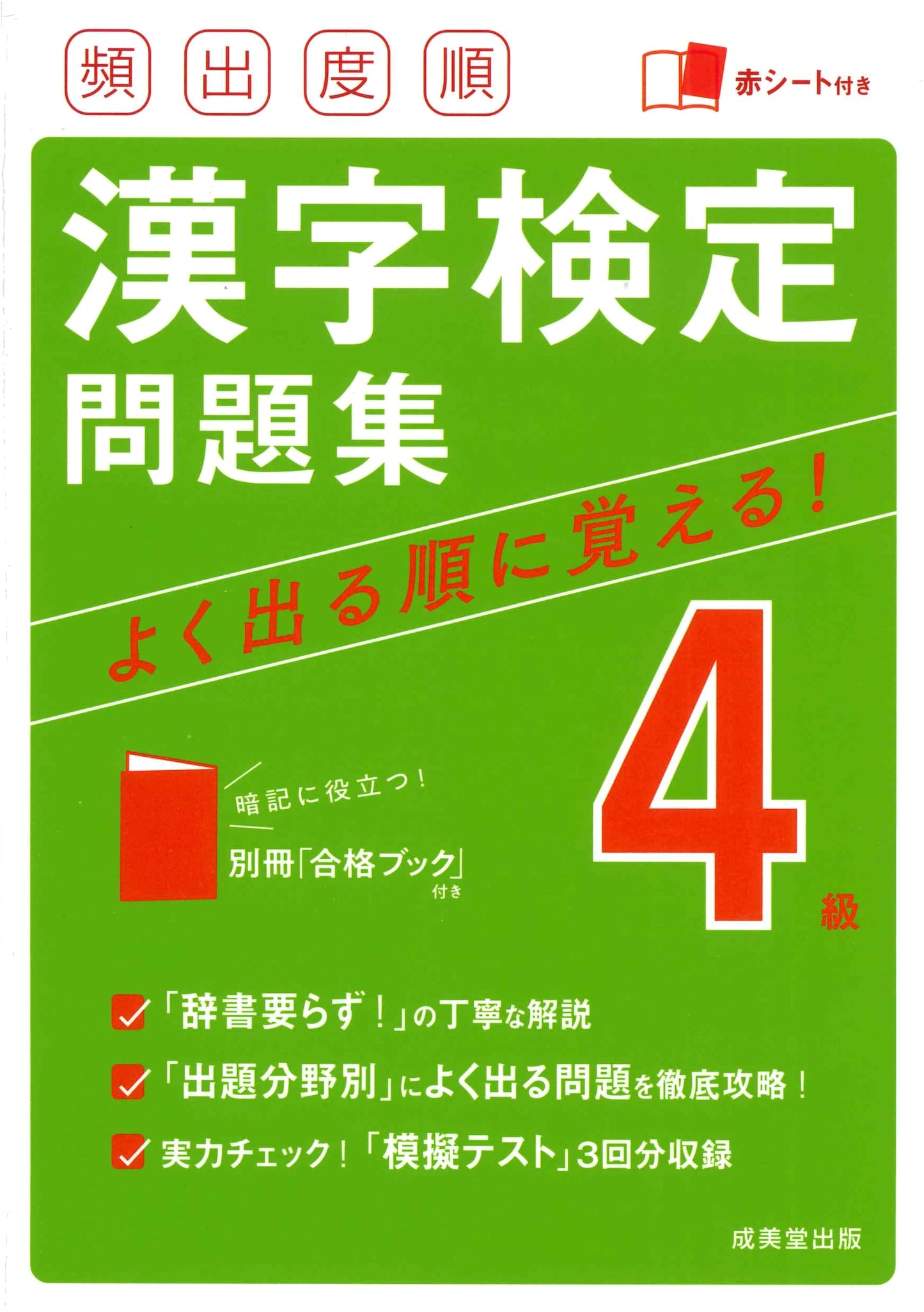 Kanji Proficiency Test Grade 4: High-Frequency Questions Practice Workbook