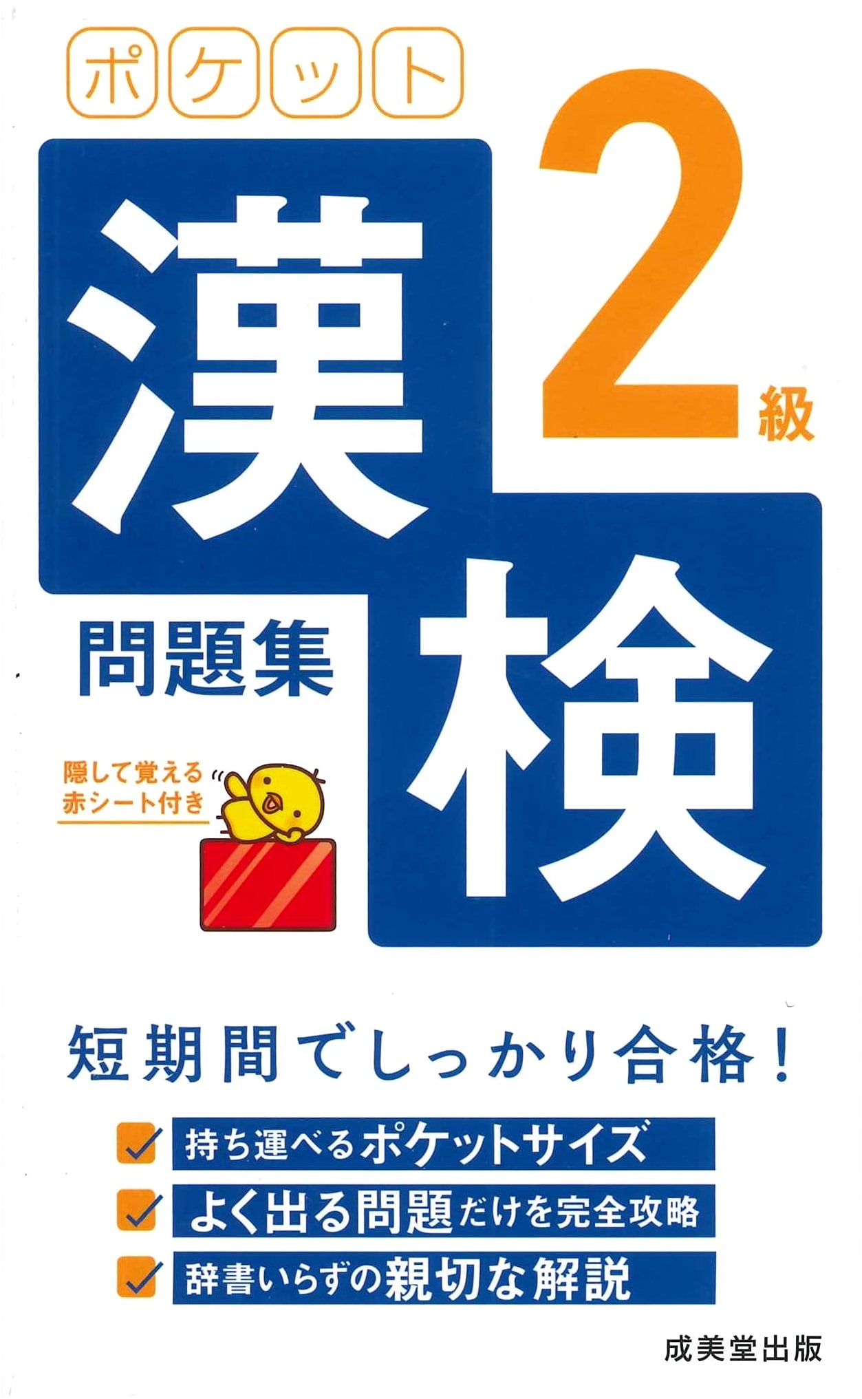 Kanken Grade 2 Pocket Practice Workbook: Japan Kanji Aptitude Test