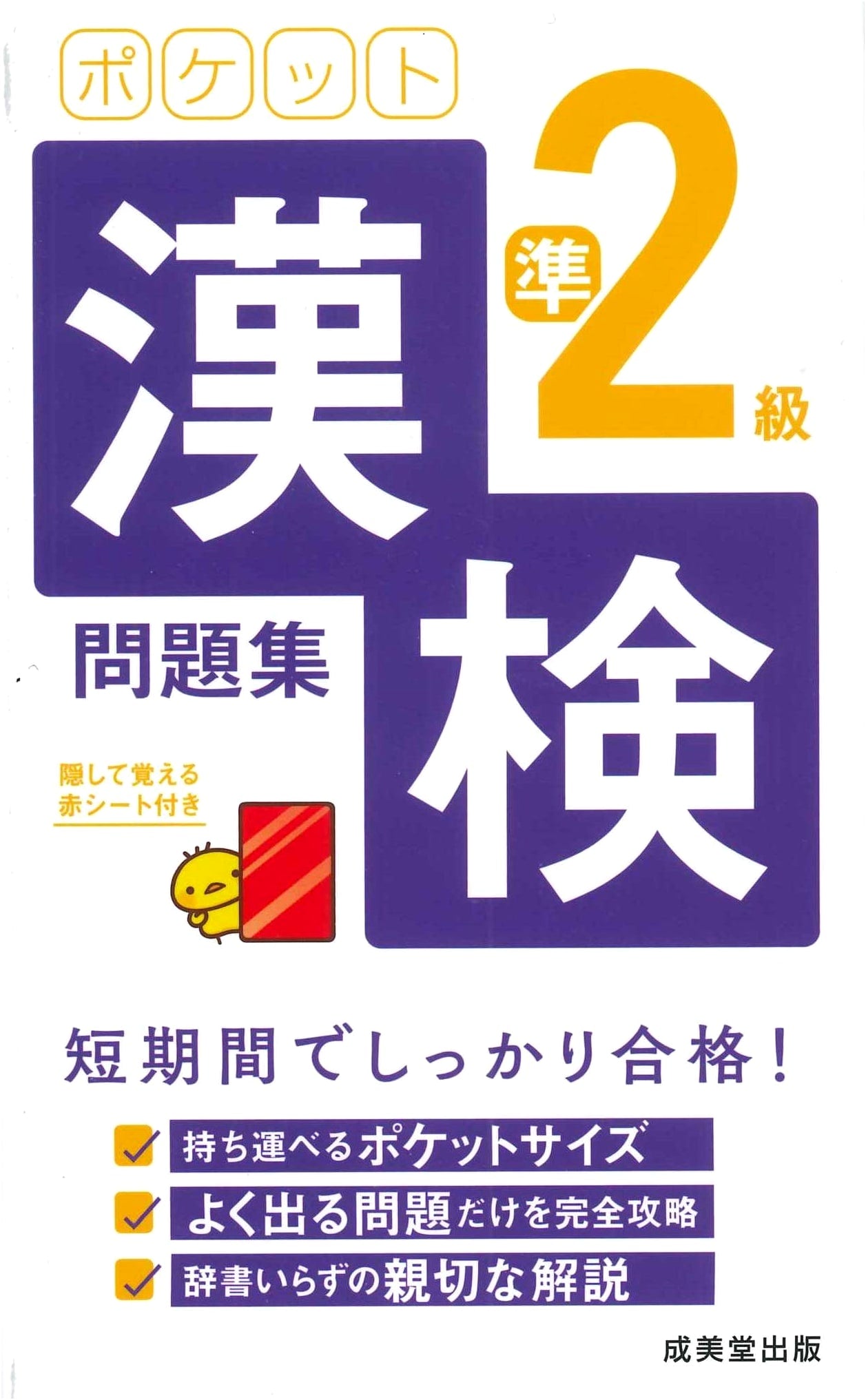 Pocket Kanken Pre-2nd Grade Practice Workbook: Japanese Kanji Proficiency Test