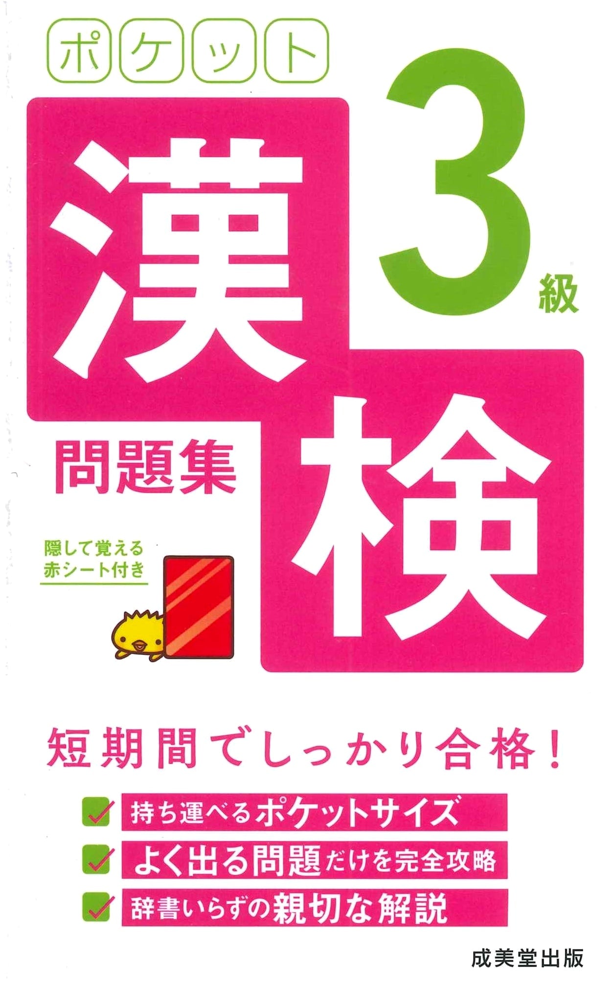 Pocket Kanken Grade 3 Practice Workbook