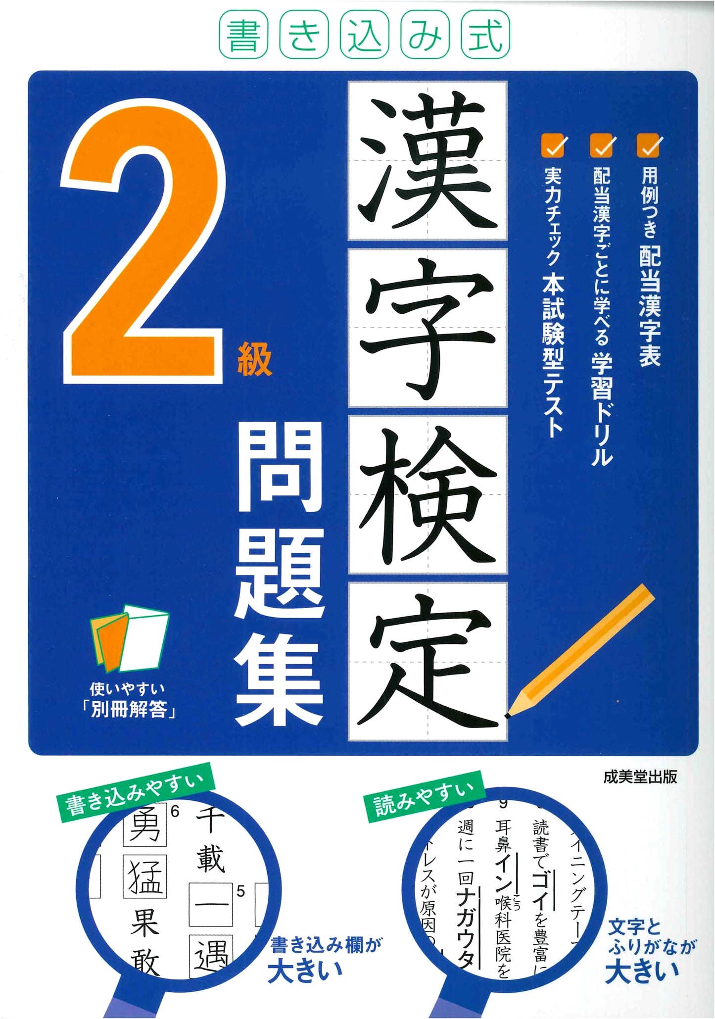 Kanji Aptitude Test Level 2 Workbook: Write-in Practice Edition