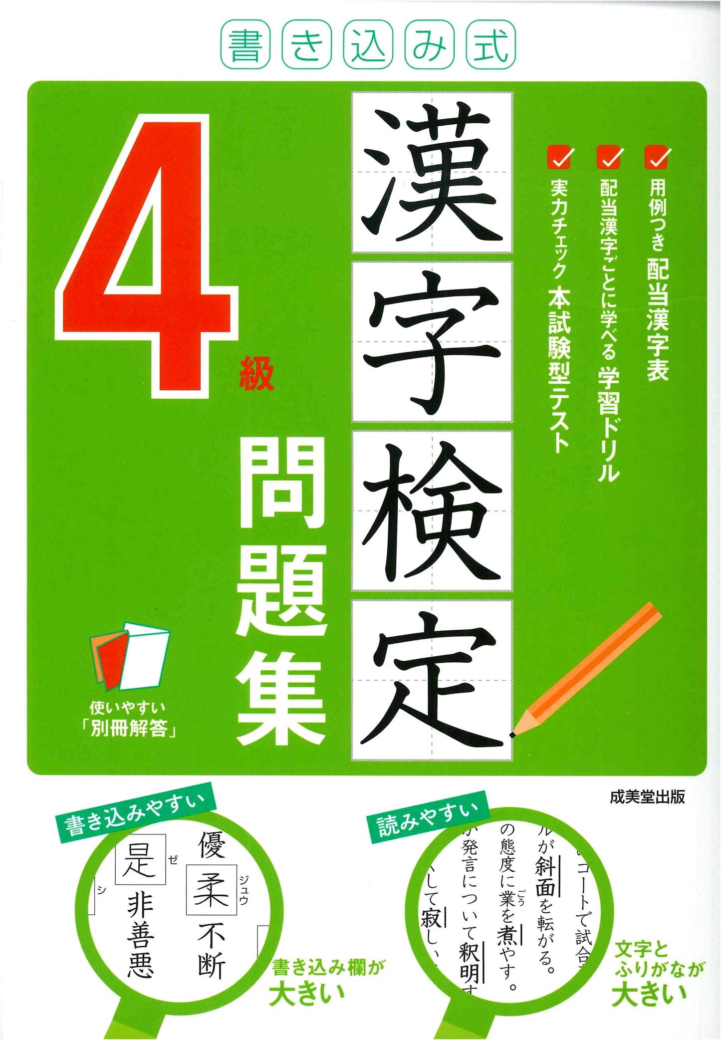Kanji Proficiency Test Grade 4 Workbook: Write-In Practice
