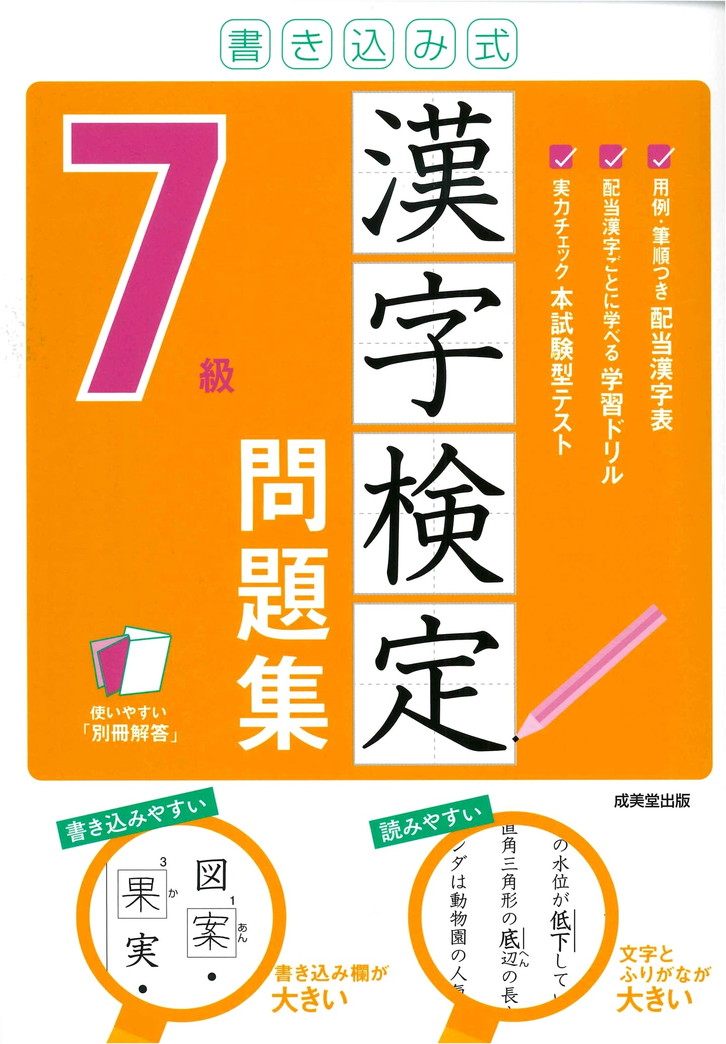 Official Kanji Kentei Grade 7 Practice Workbook: Write-in Format