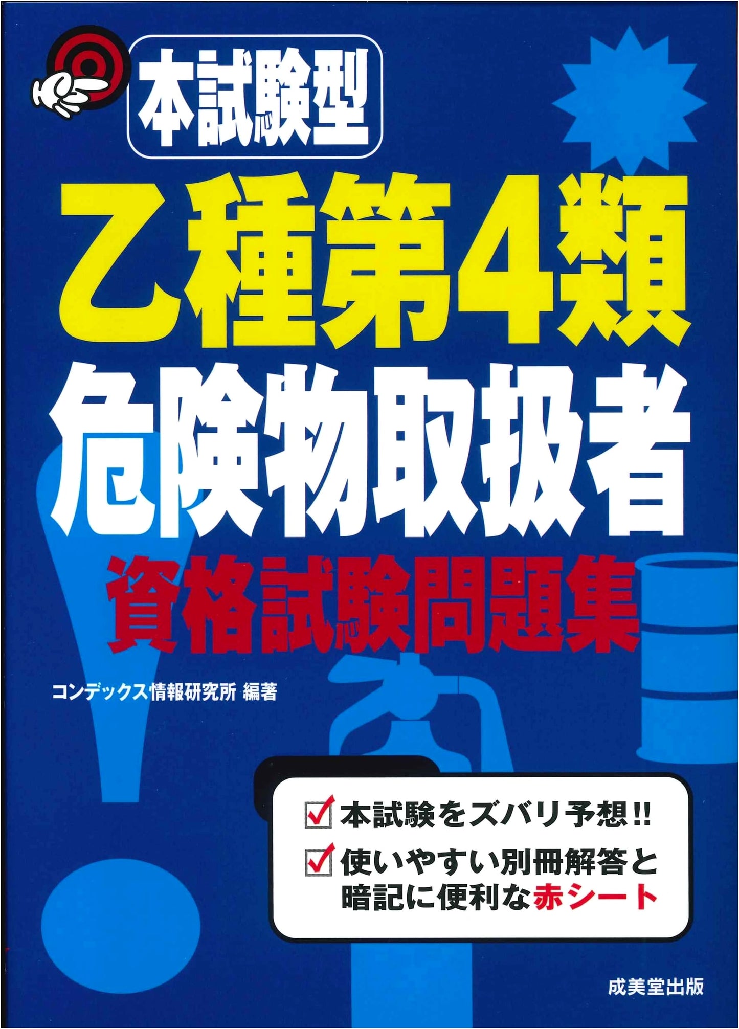 Class B Type 4 Hazardous Materials Handler Qualification Exam Practice Questions