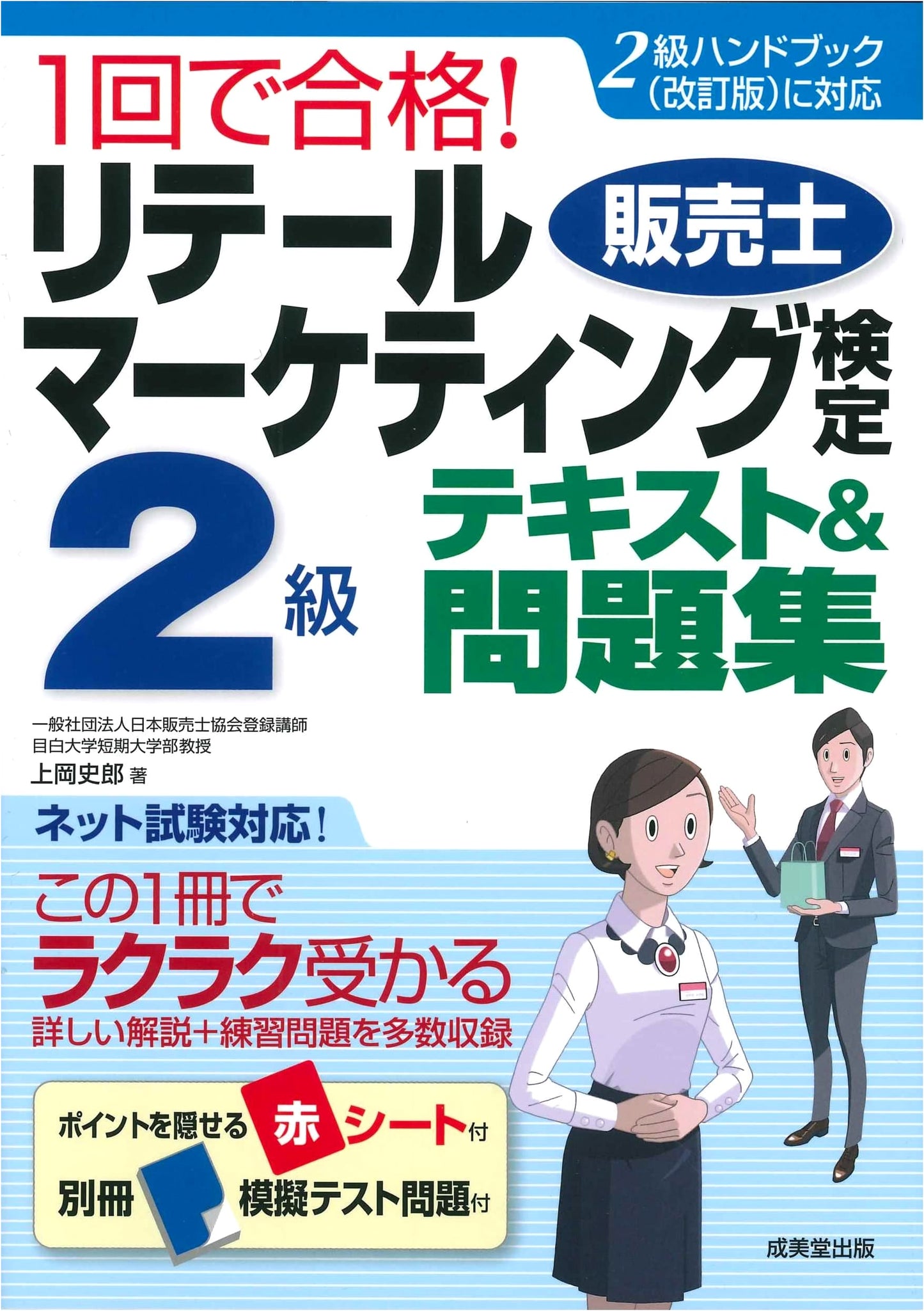 Pass Your Level 2 Retail Marketing (Sales Professional) Exam: Textbook & Workbook