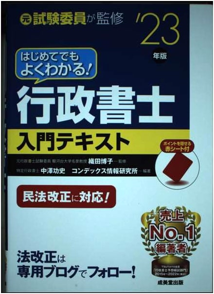 Easy-to-Understand Introductory Textbook: Administrative Scrivener Exam 2023 Edition