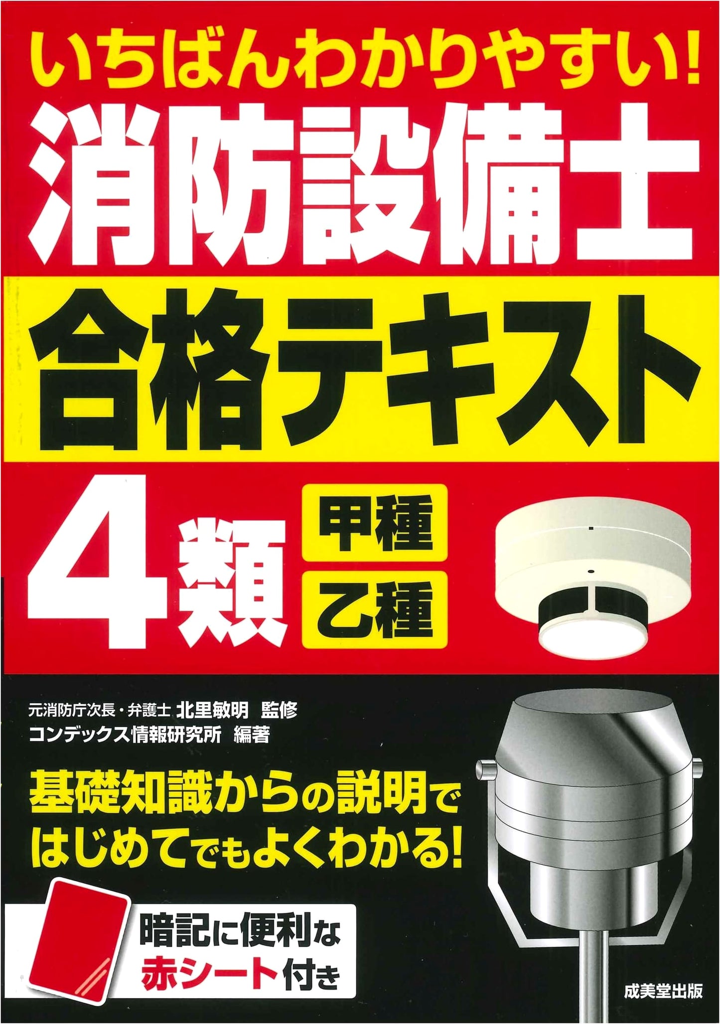 Most Comprehensive Fire Equipment Engineer Class 4 (Type A/B) Exam Prep Textbook