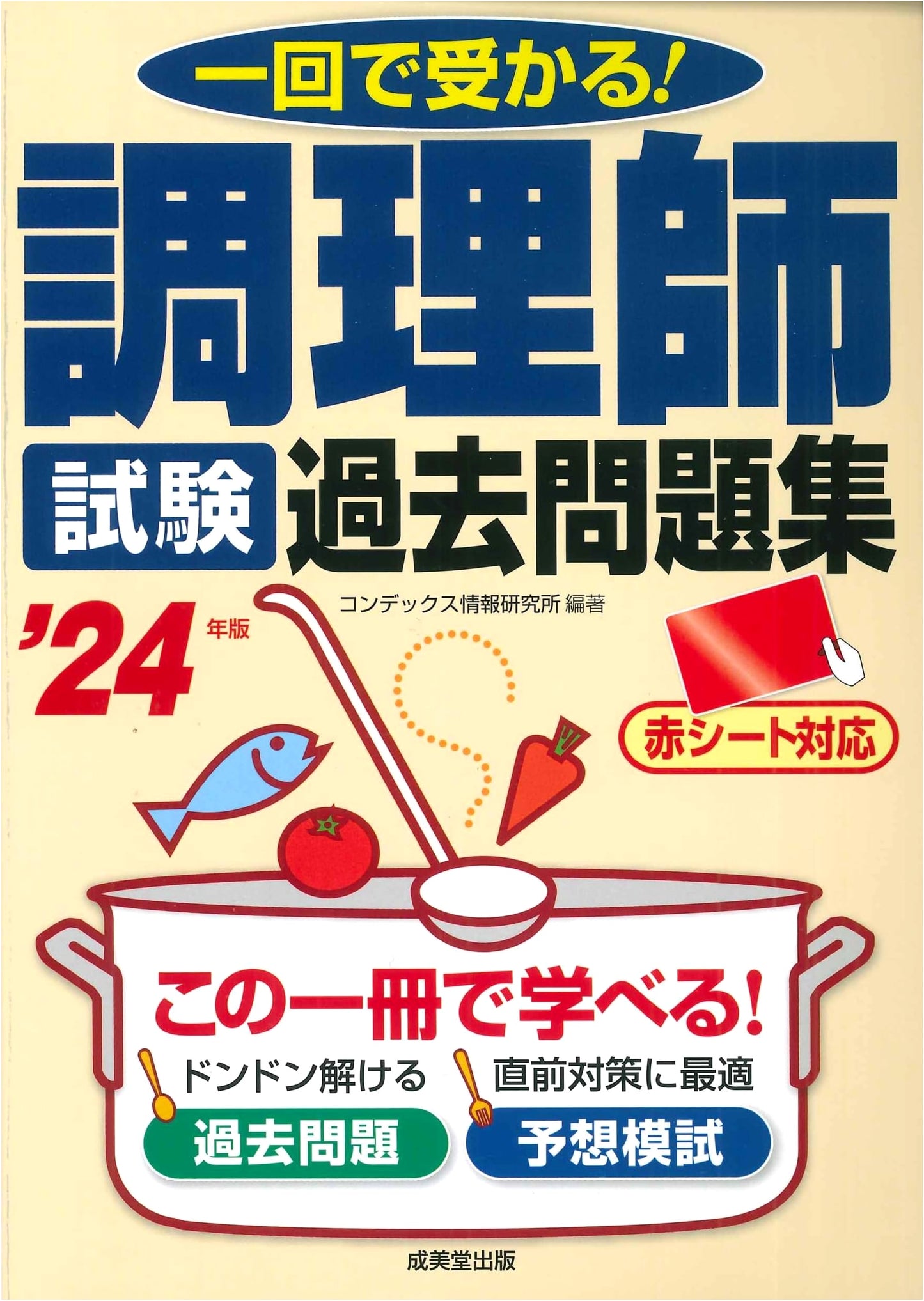 2024 Japan Culinary Professional Exam: Past Questions Collection