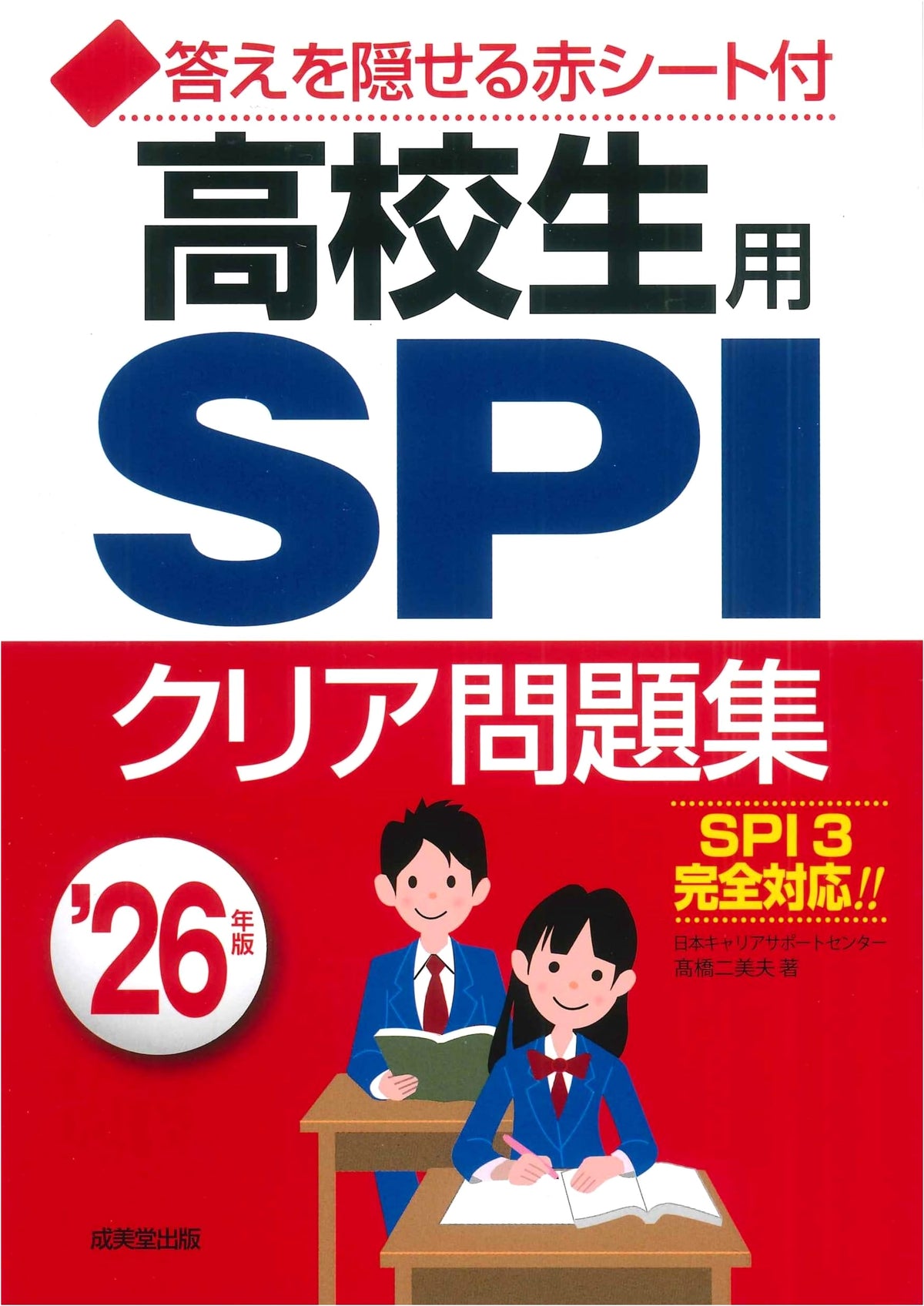 High Schooler's SPI Clear Practice Problems 2026 Edition