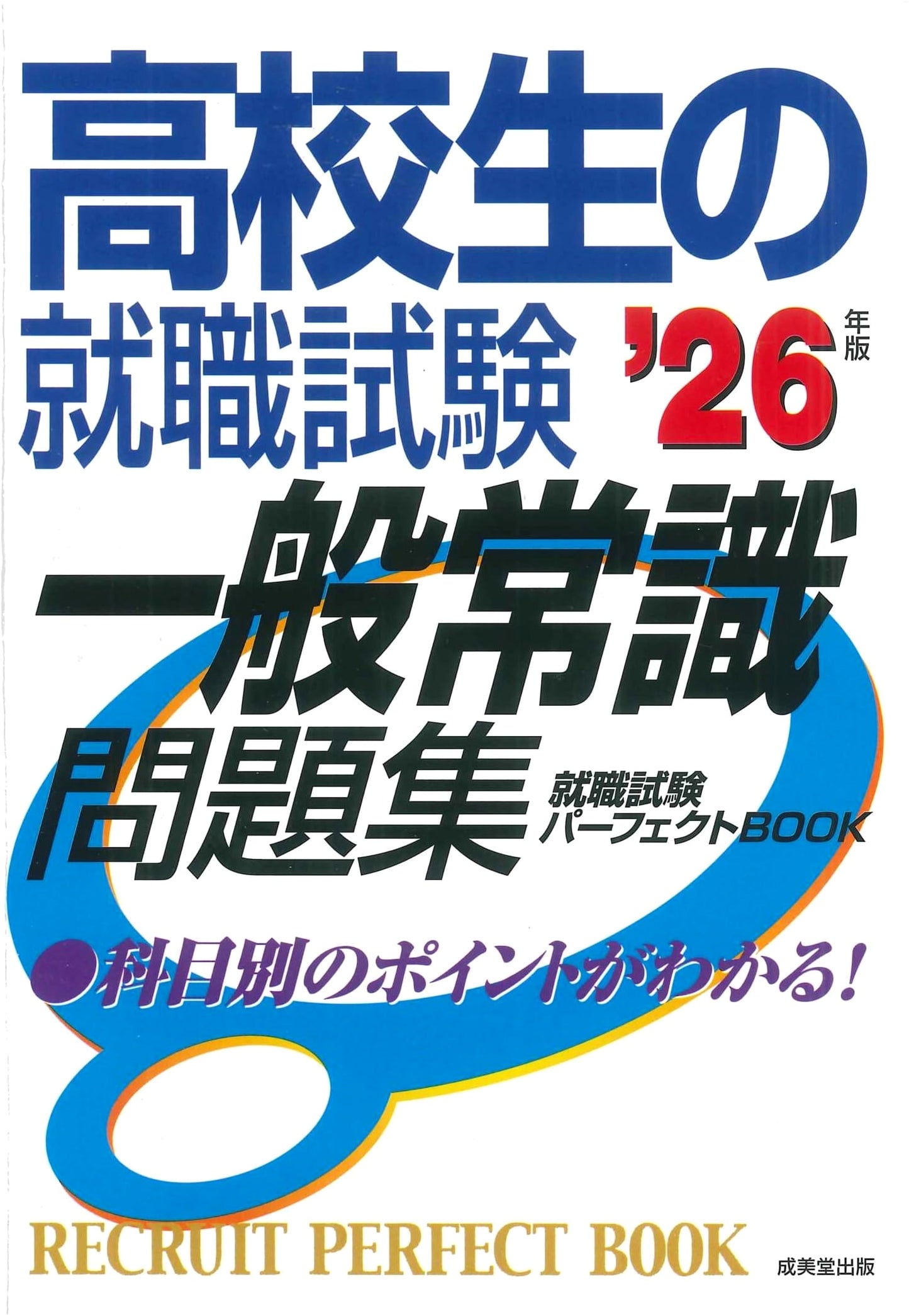 2026 Edition: High School Employment Exam General Knowledge Practice Book