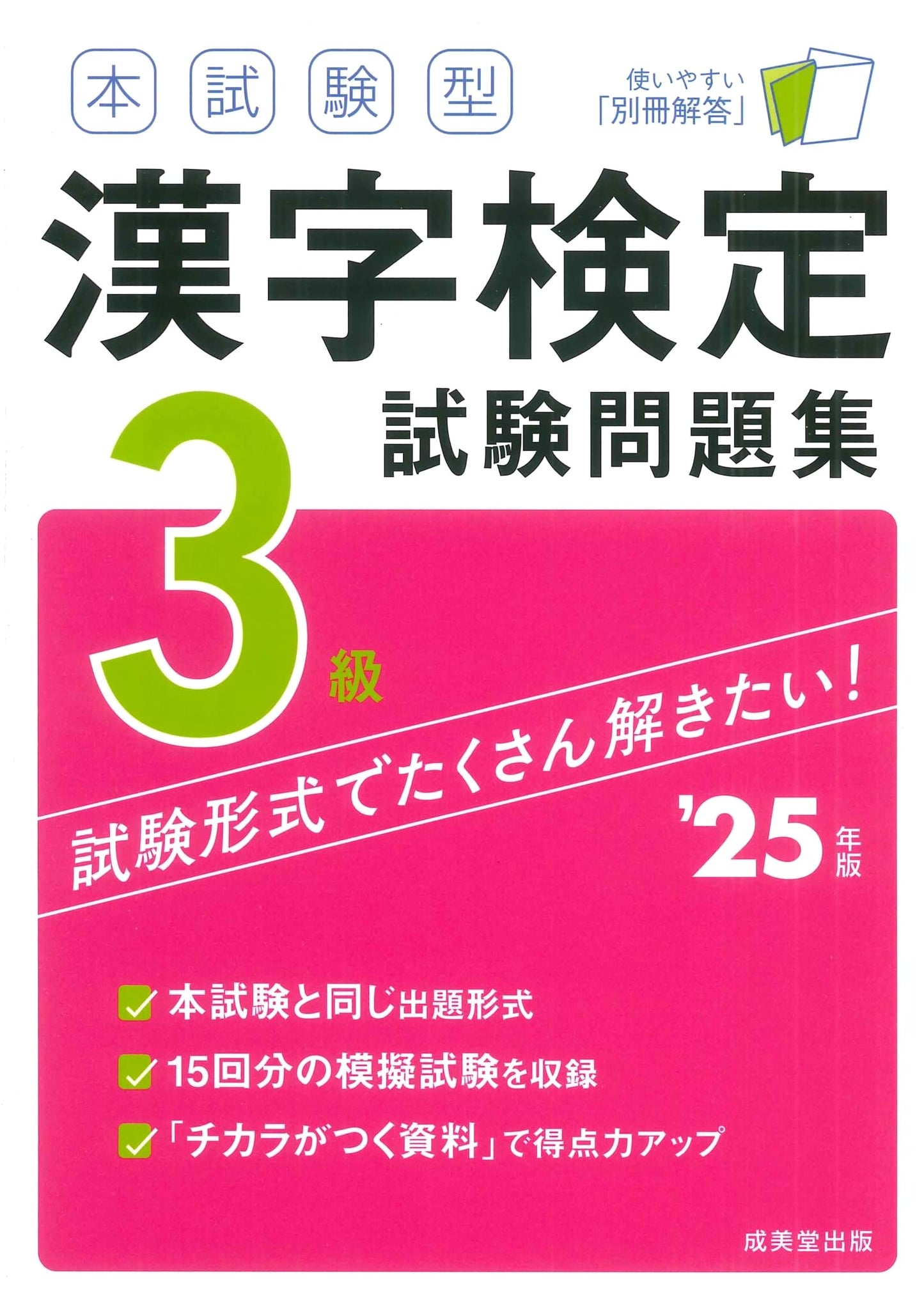 Kanji Proficiency Test Level 3 Official Exam Format Practice Questions 2025
