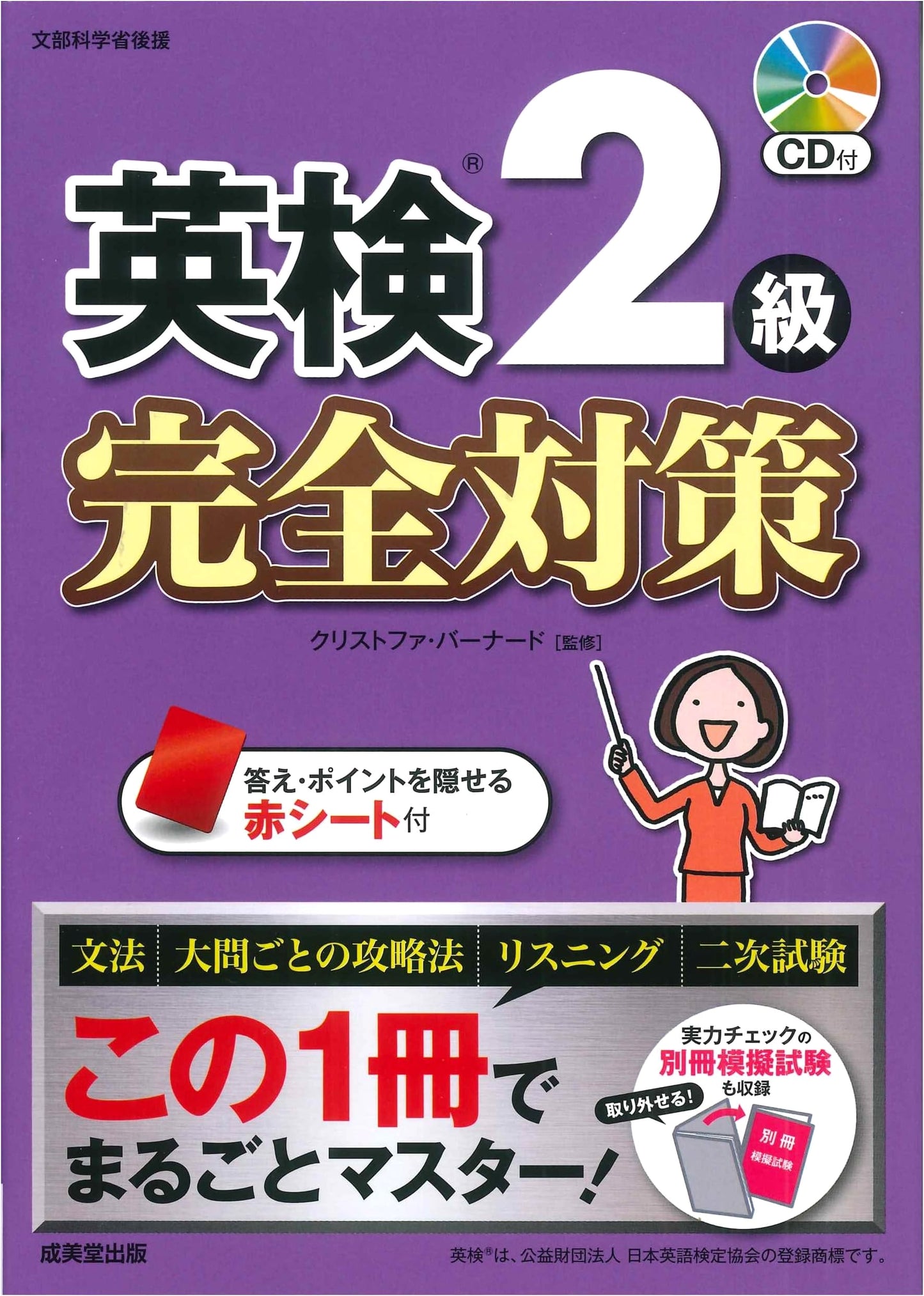 Eiken Grade 2 Complete Preparation Guide