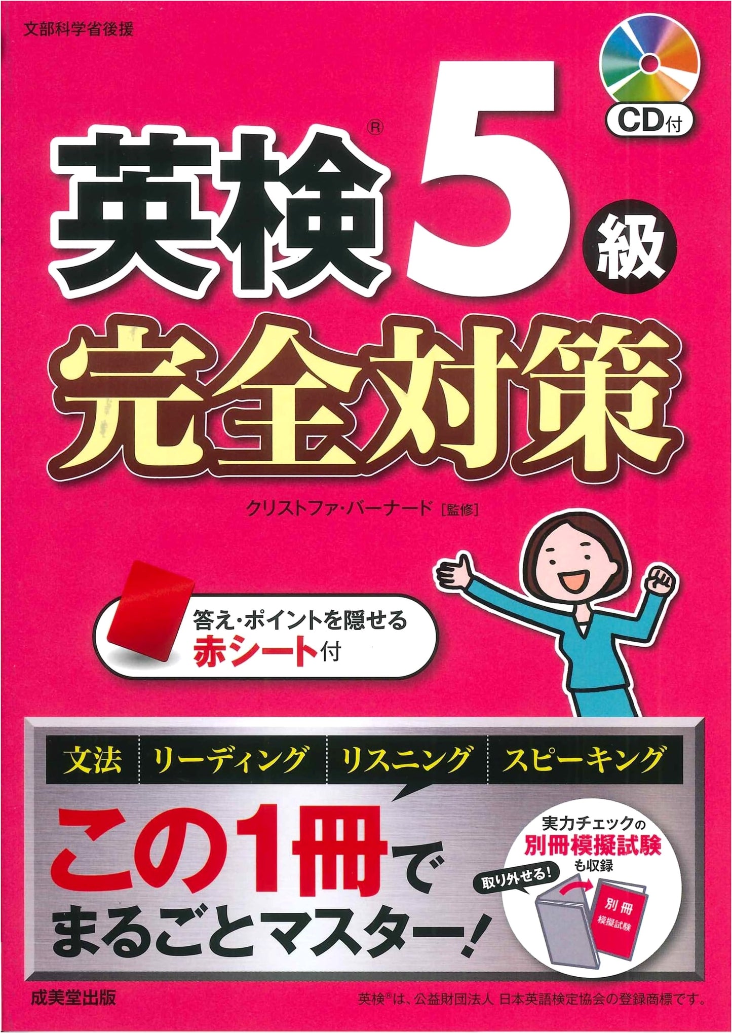 Eiken Grade 5: Complete Preparation Guide