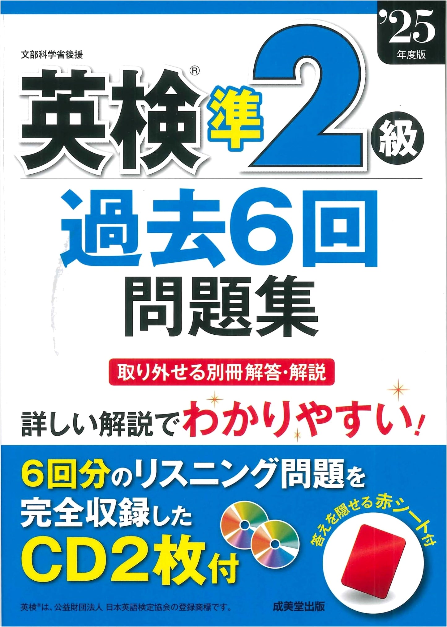 Eiken Grade Pre-2: 6 Past Exam Papers, 2025 Edition