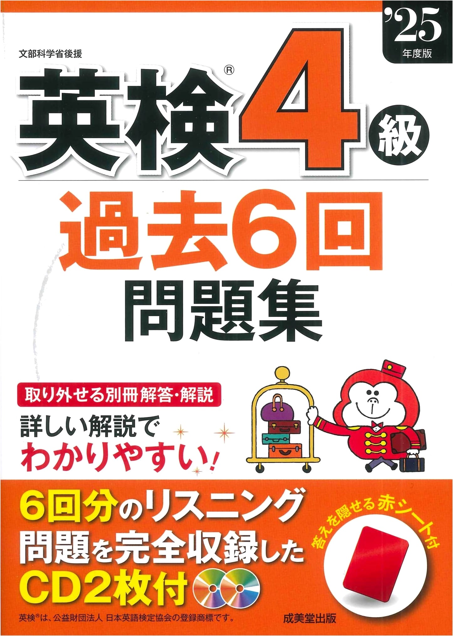 Eiken Grade 4: Past 6 Exams (2025 Edition)