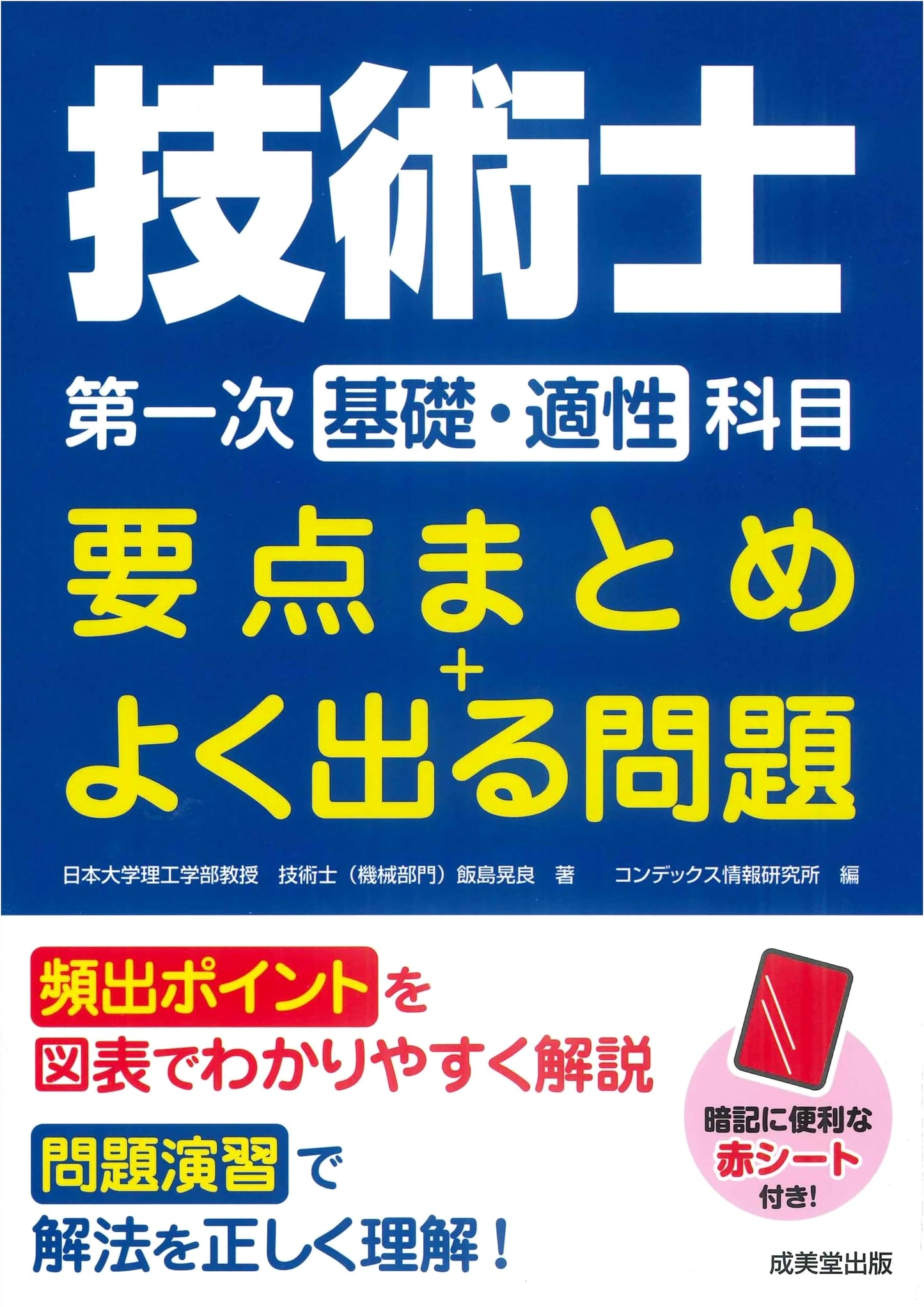 Professional Engineer Primary Exam Study Guide: Fundamentals & Aptitude