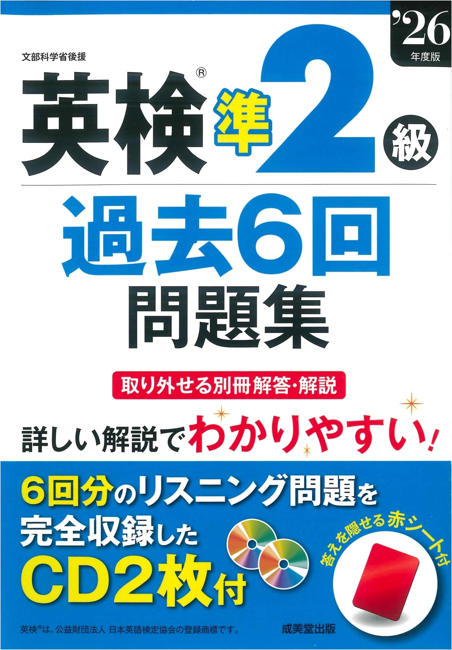 Eiken Pre-2nd Grade Level: Past 6 Exam Collection, 2026 Edition