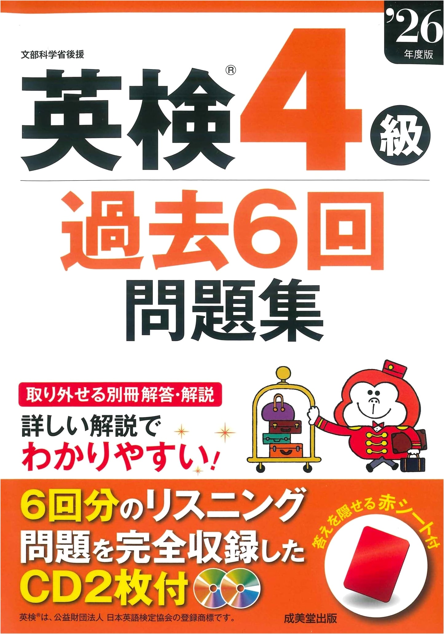 Eiken Grade 4: Past 6 Exams - 2026 Edition