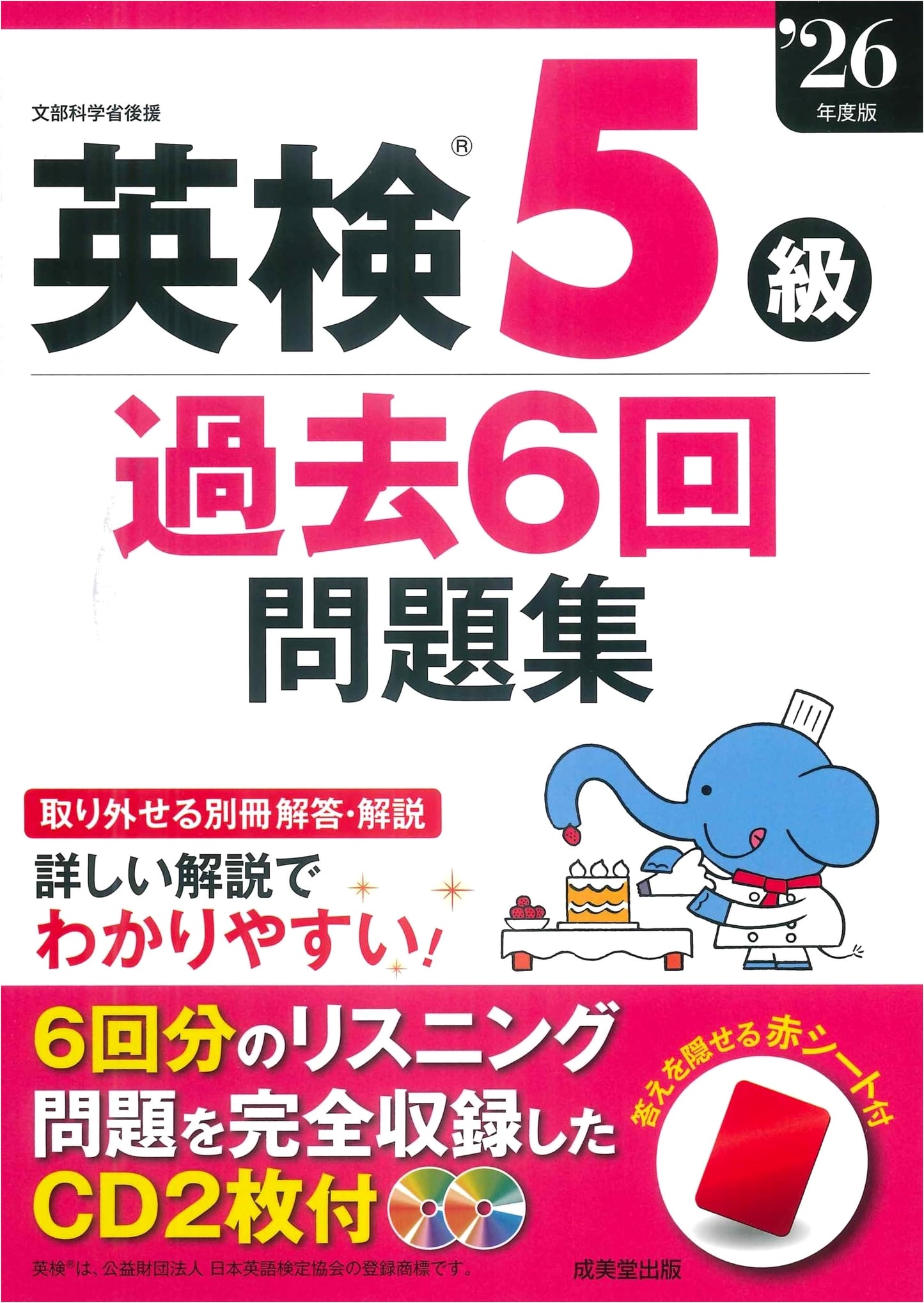 Eiken Grade 5: 6 Past Exam Papers, 2026 Edition