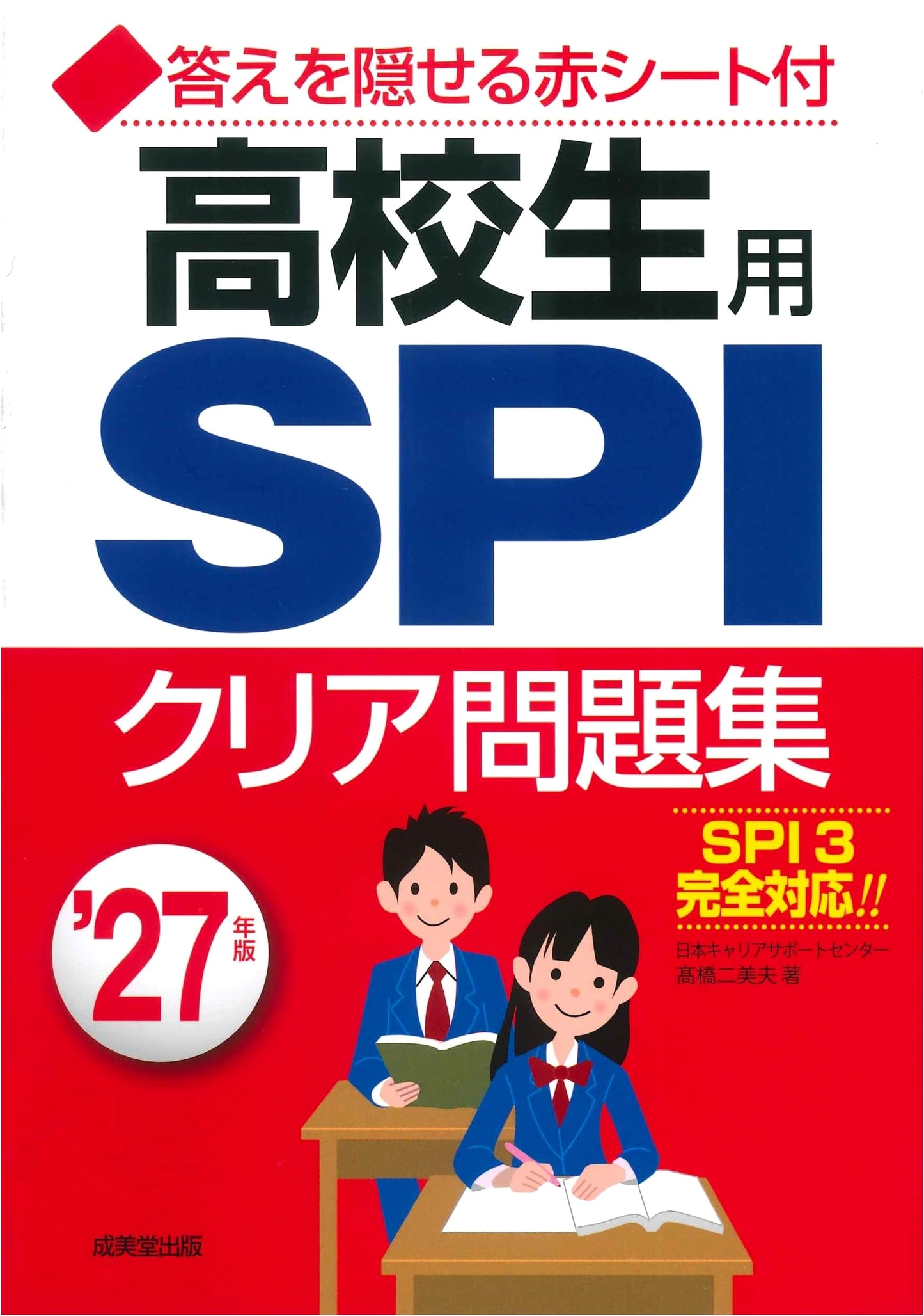 SPI Practice Problems for High School Students, 2027 Edition