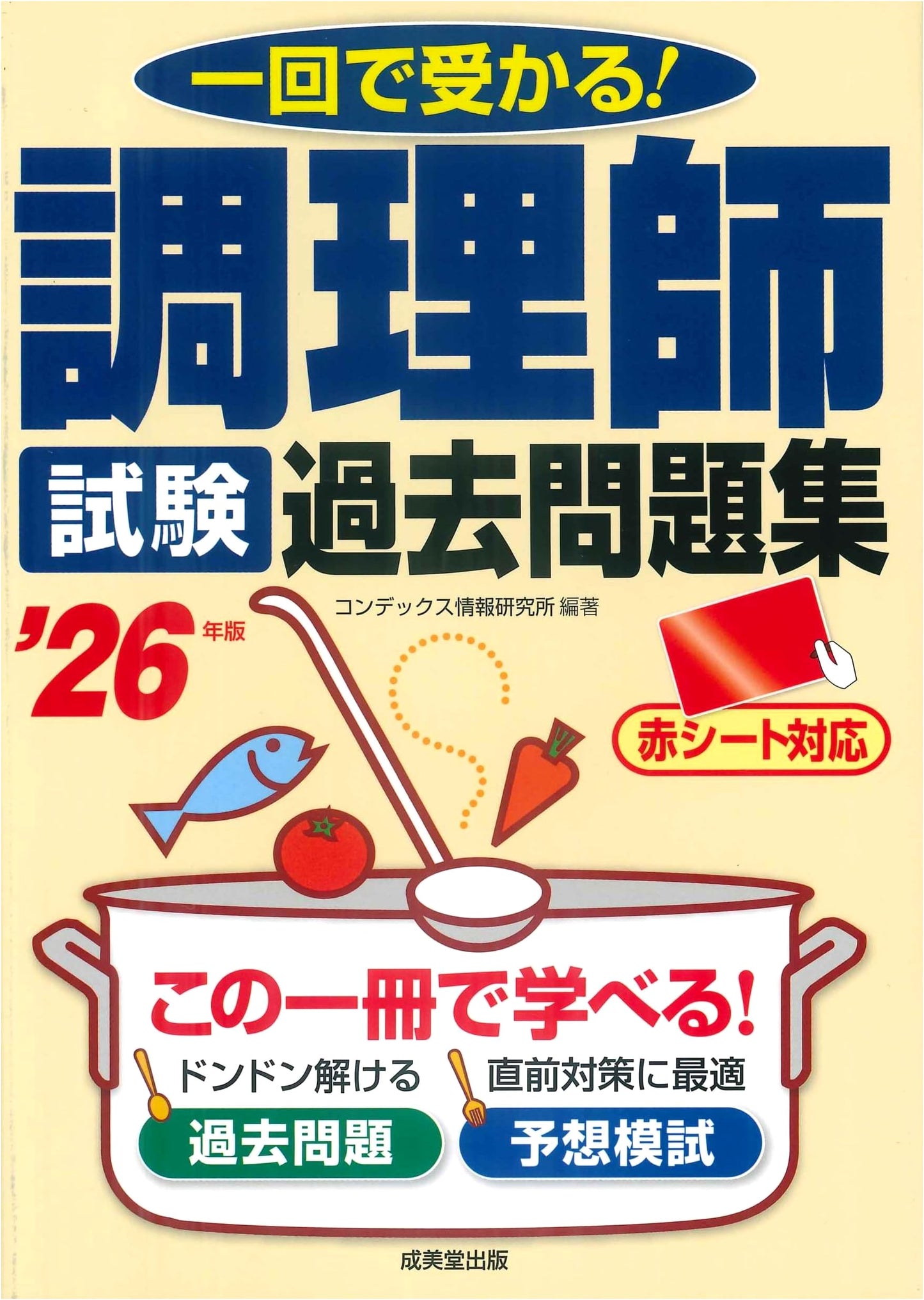 Cookbook Exam Past Questions 2026 Edition by Condex Information Research Institute