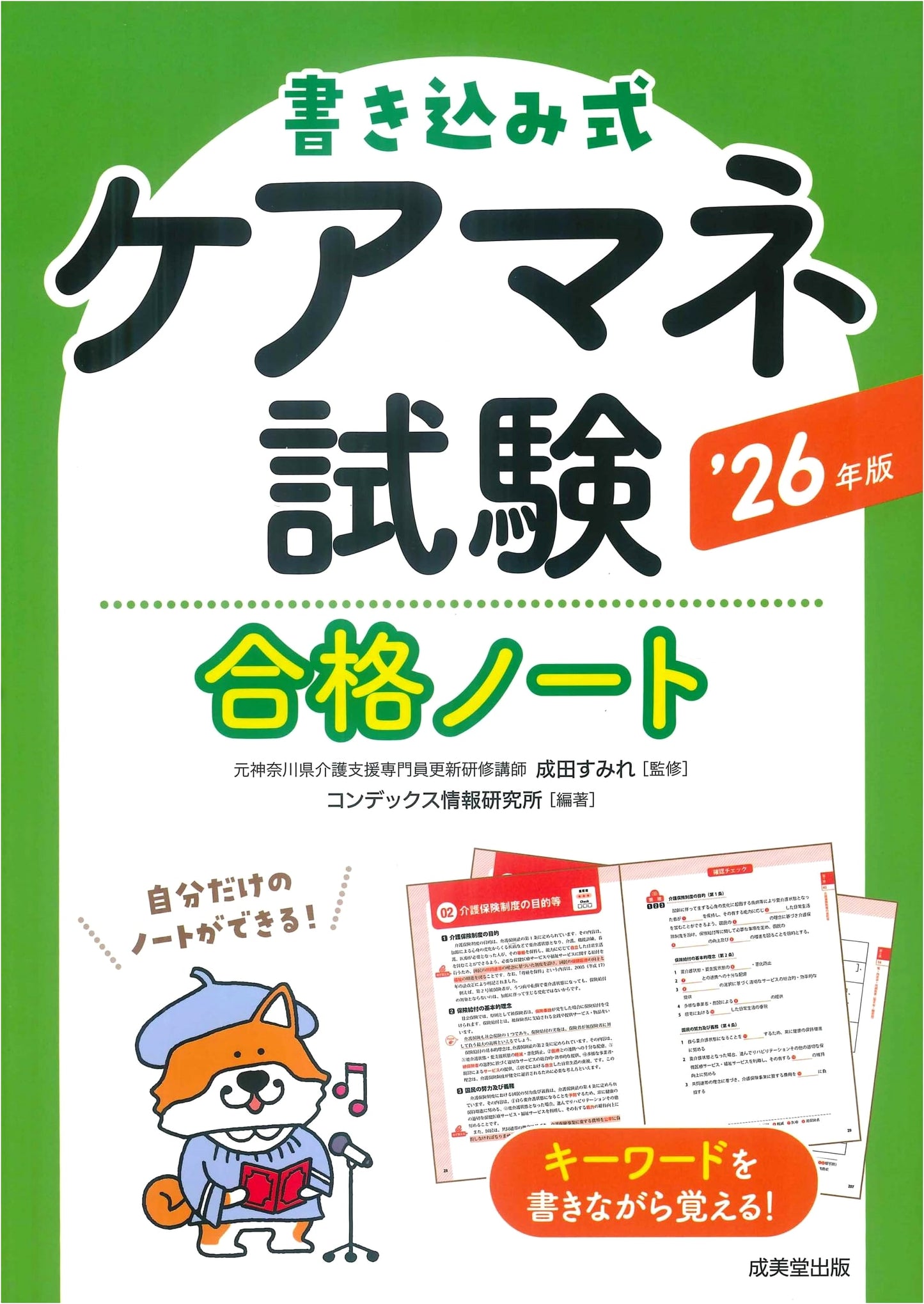 Care Manager Exam Prep Workbook 2026 Edition