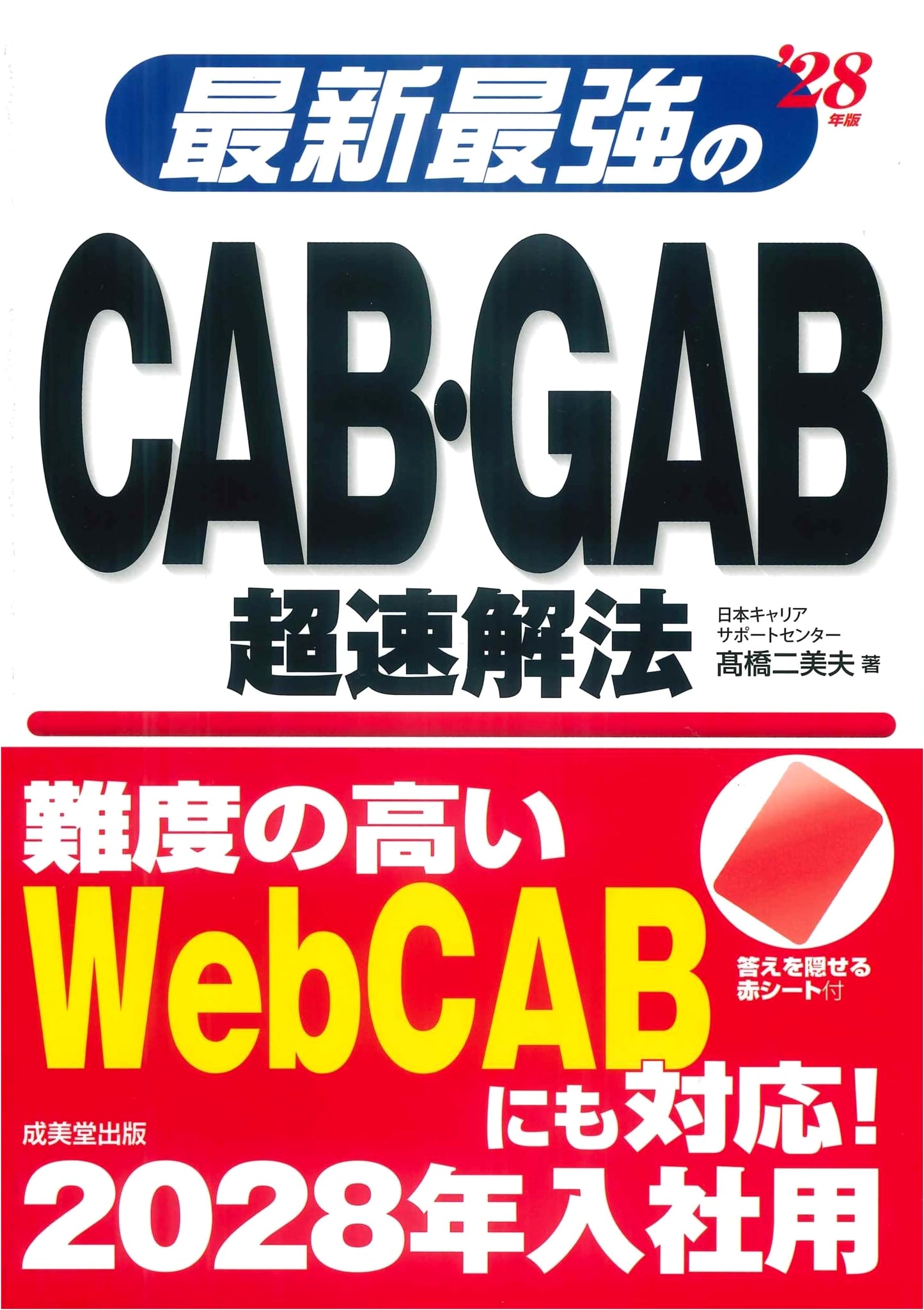 Latest & Strongest CAB/GAB Super-Fast Problem-Solving Methods 2028 Edition