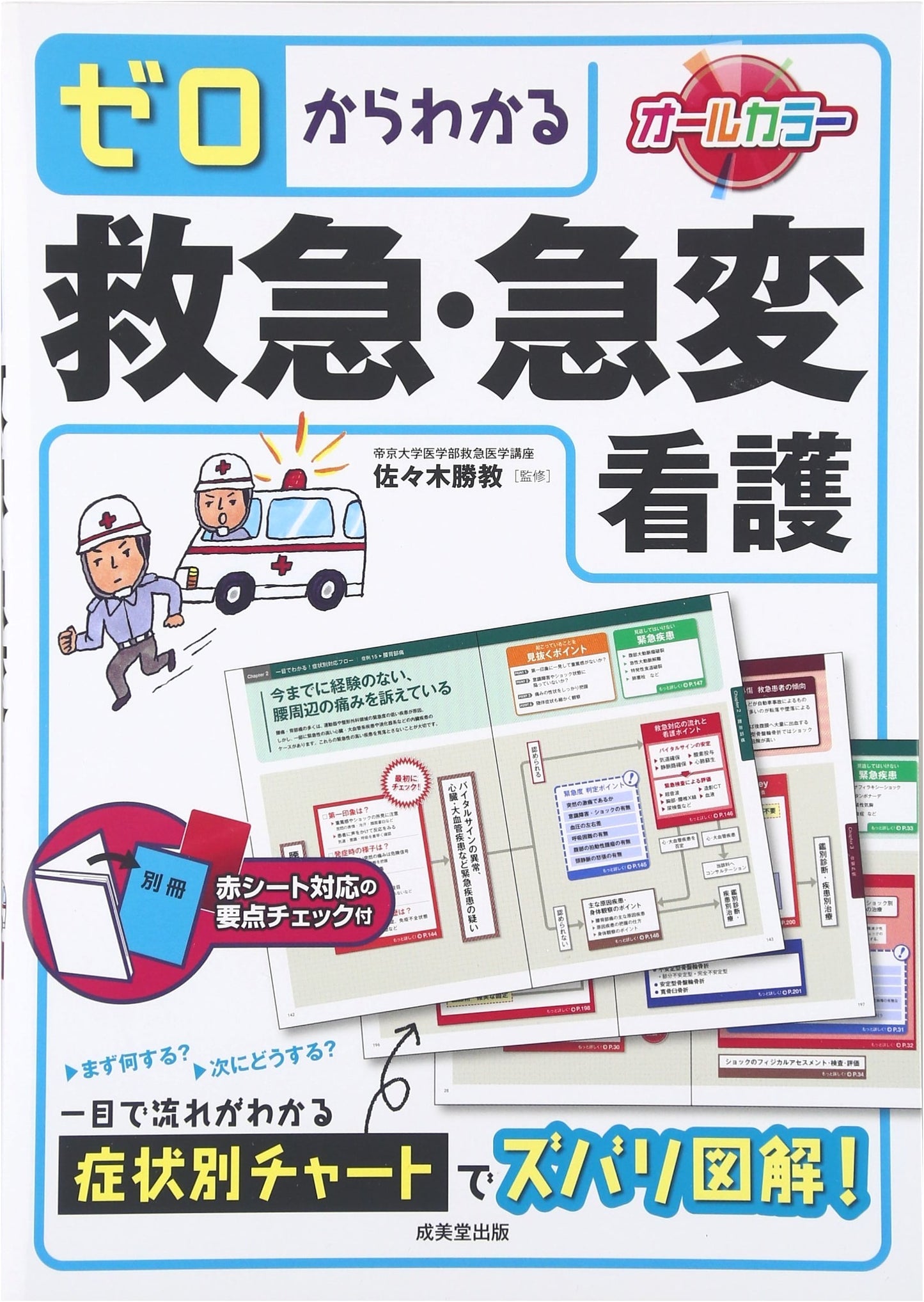 Zero to Hero: Emergency and Critical Care Nursing