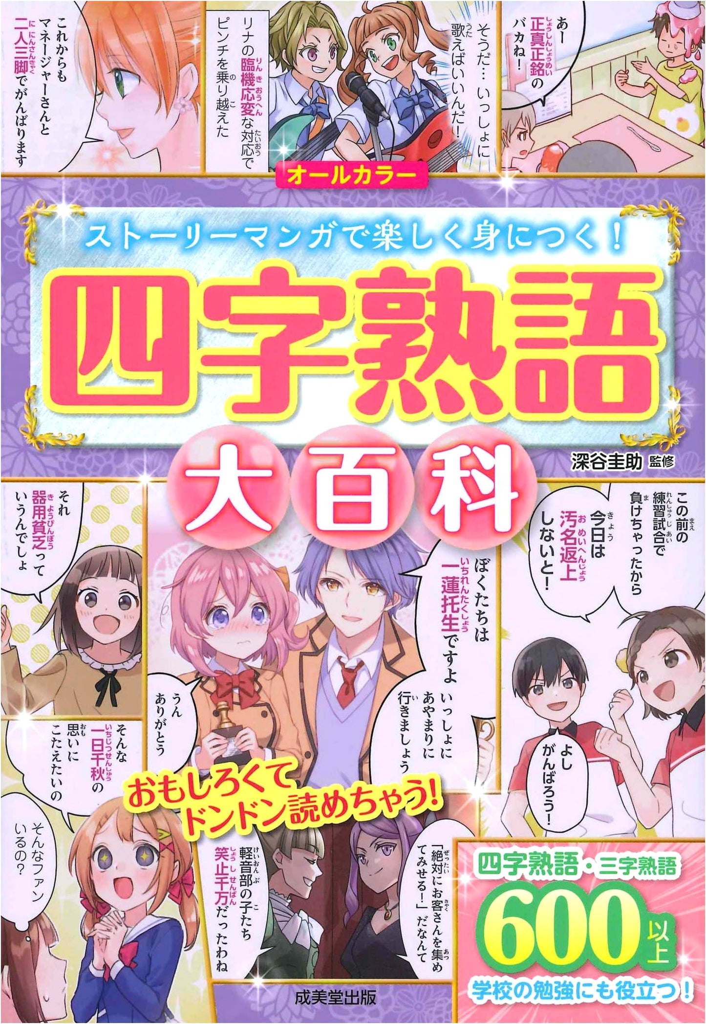 Comprehensive Encyclopedia of Four-Character Idioms