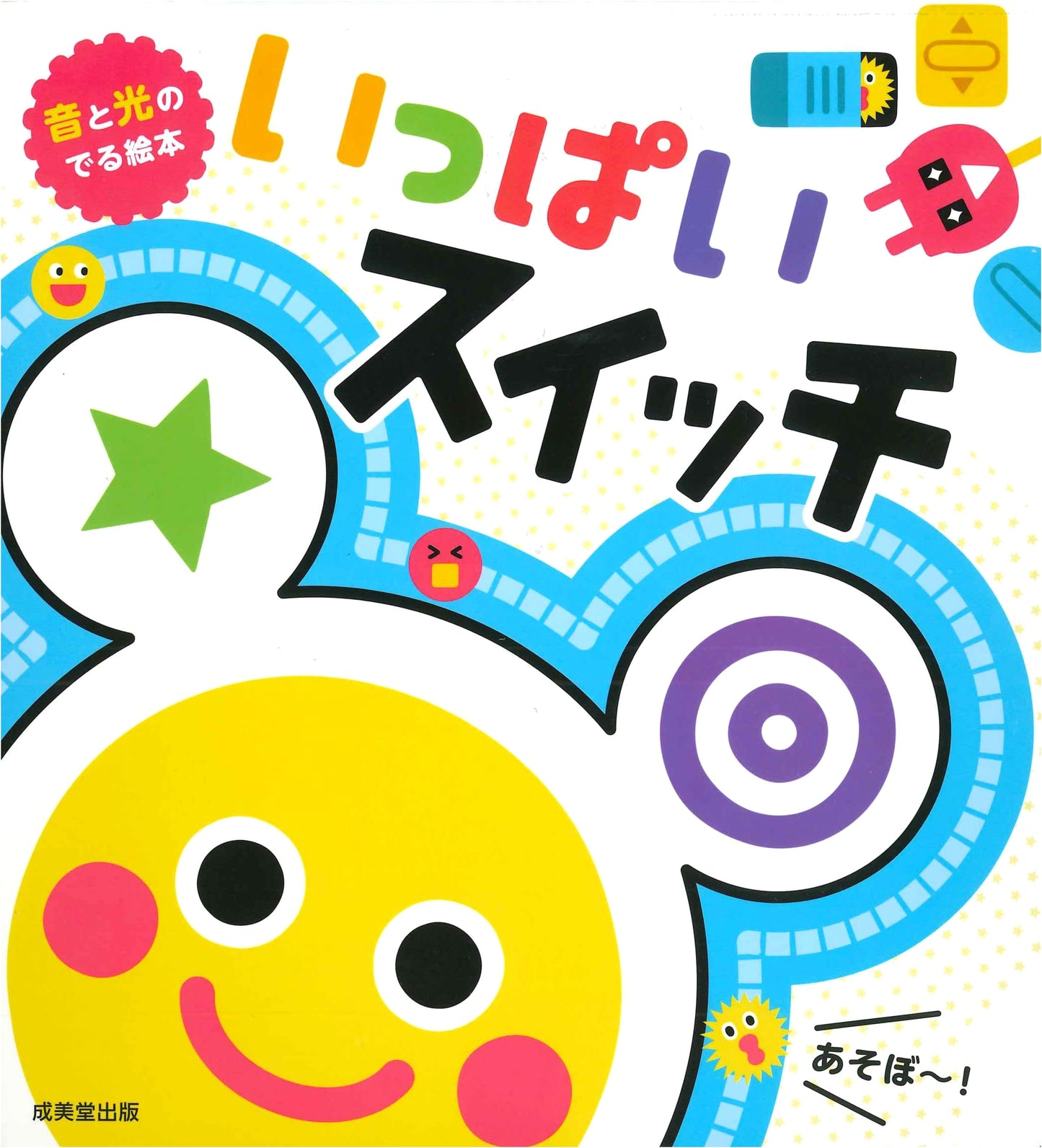 Sound and Light Picture Book: Lots of Switches