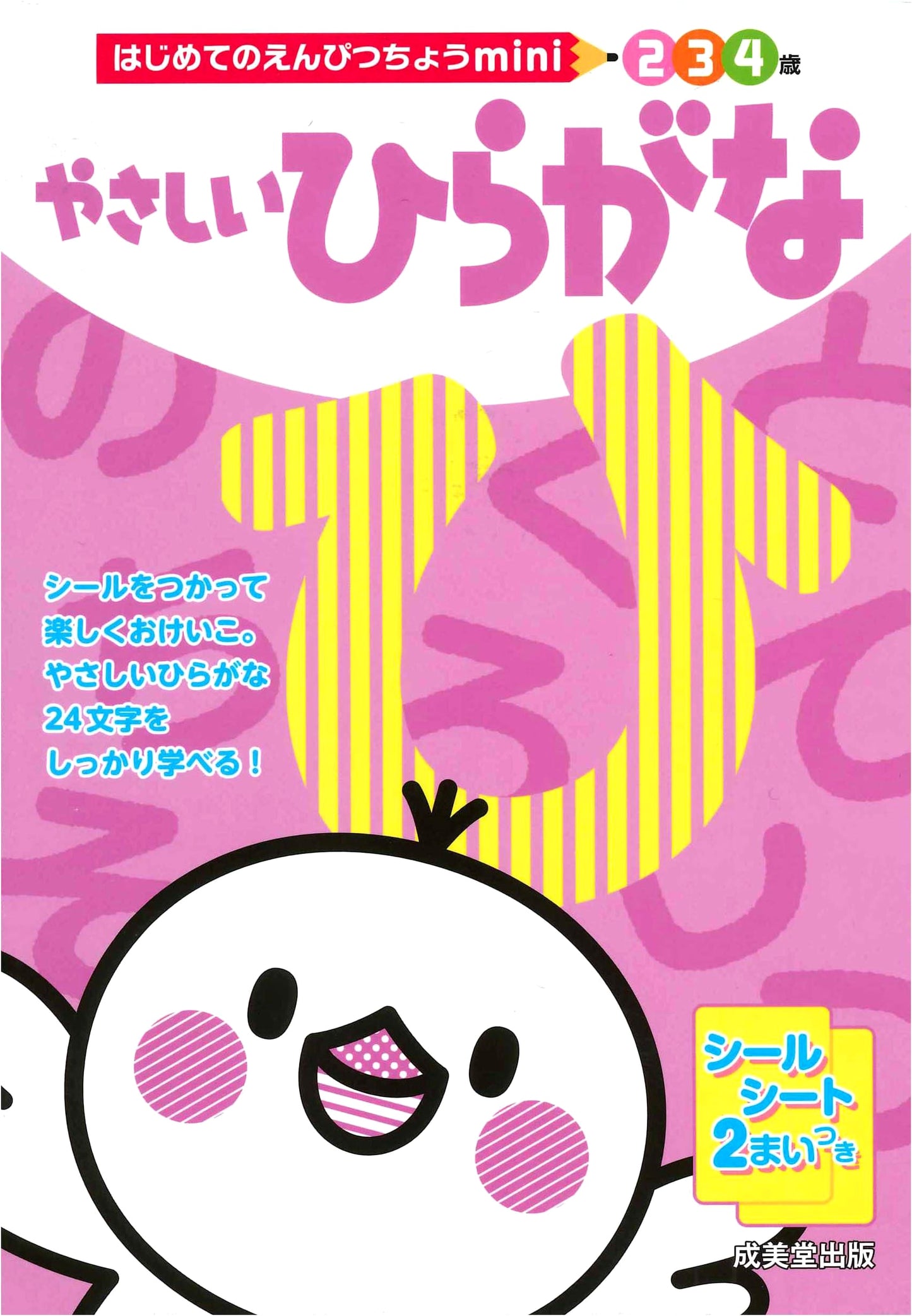 My First Pencil Workbook Mini: Easy Hiragana - Japanese Practice Book